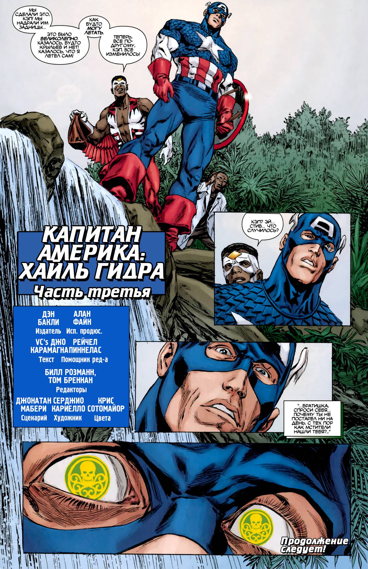 Капитан Америка: Хайль Гидра №3 онлайн
