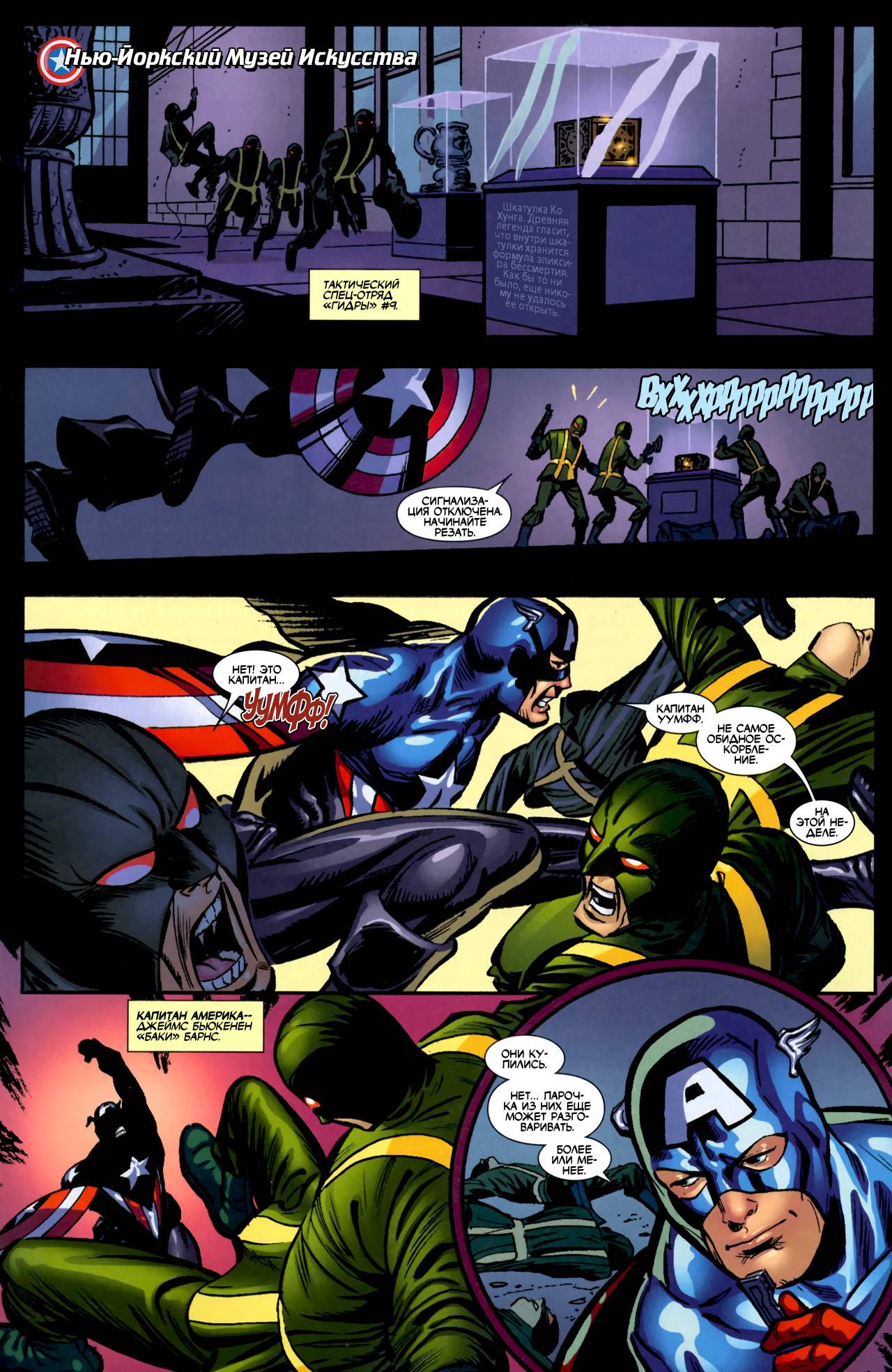 Капитан Америка: Хайль Гидра №5 онлайн
