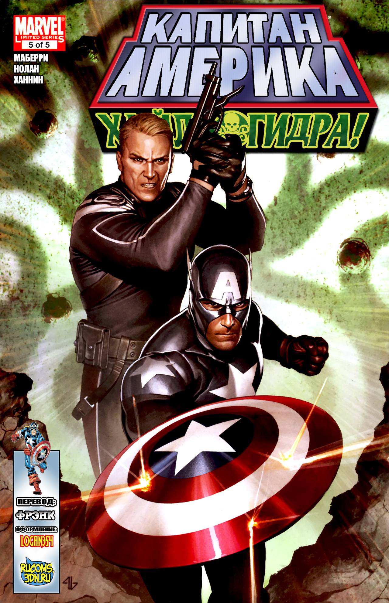 <b>Капитан</b> Америка: Хайль <b>Гидра</b> № 5 (Captain America: Hail <b>Hydra</b> #5) - читать ...