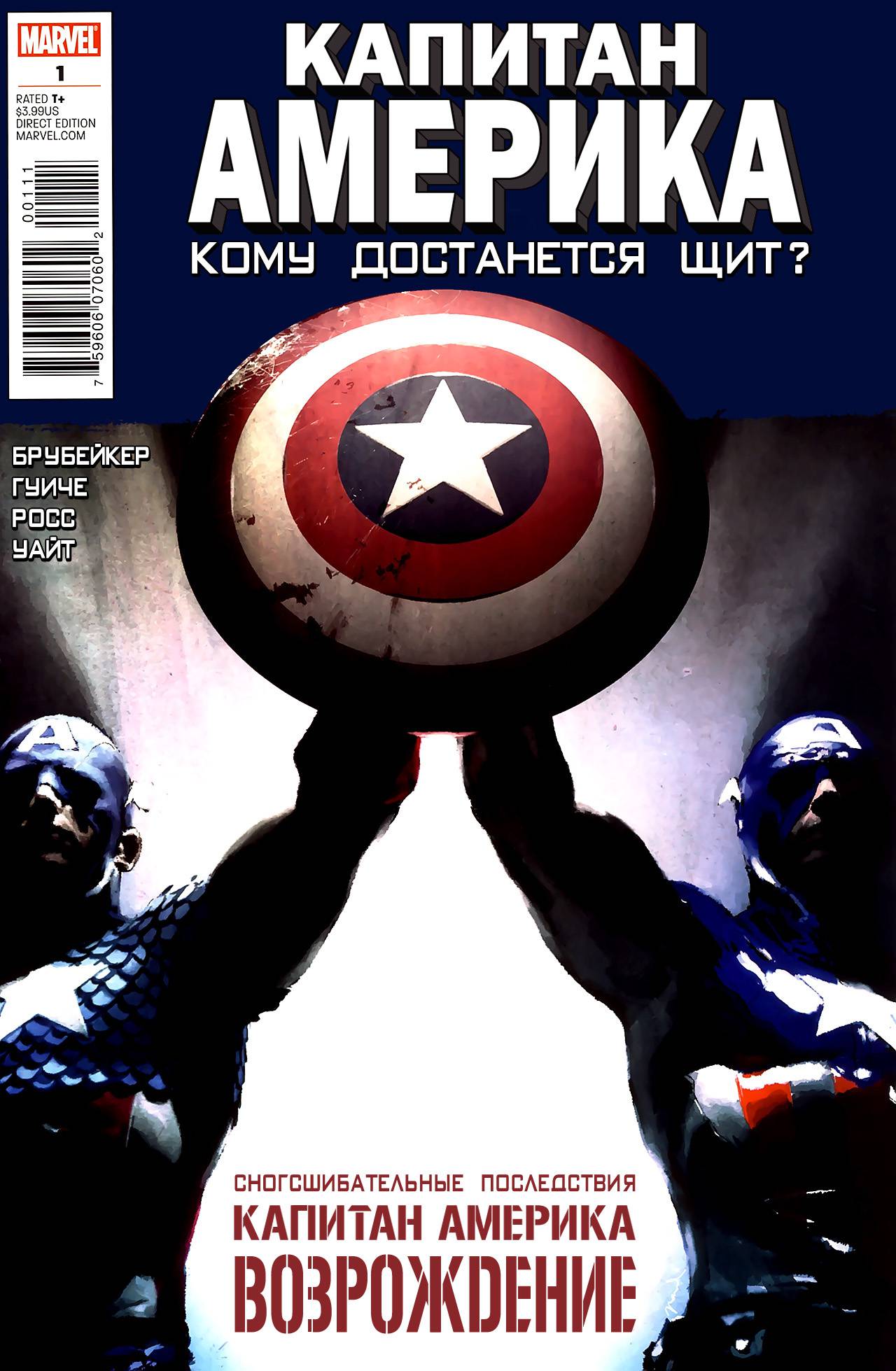Капитан Америка: Кому Достанется Щит? онлайн