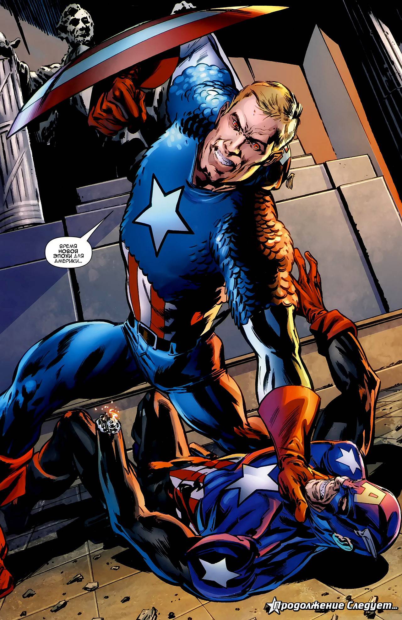 Капитан Америка: Возрождение №5 онлайн