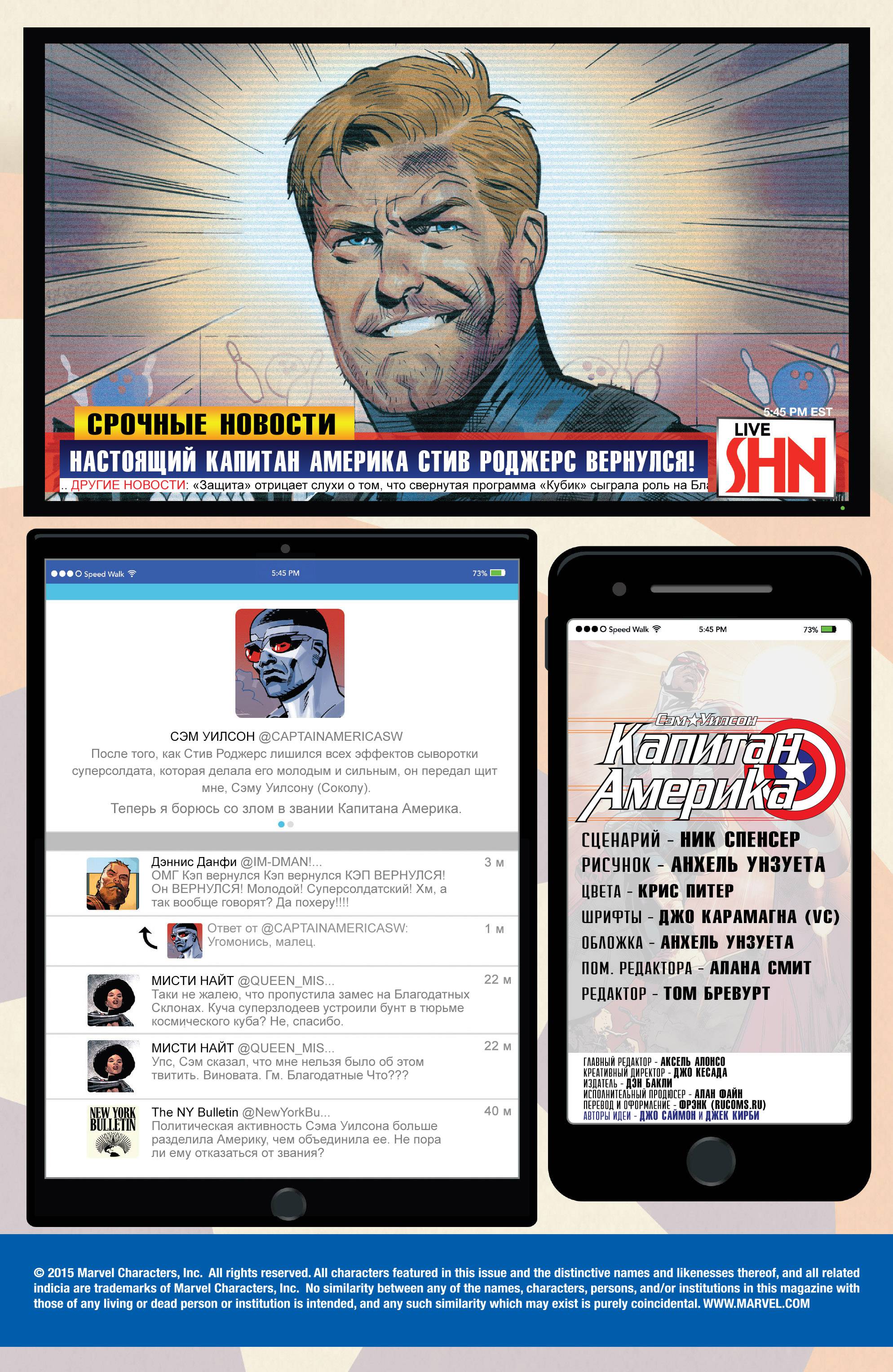 Капитан Америка: Сэм Уилсон №9 онлайн