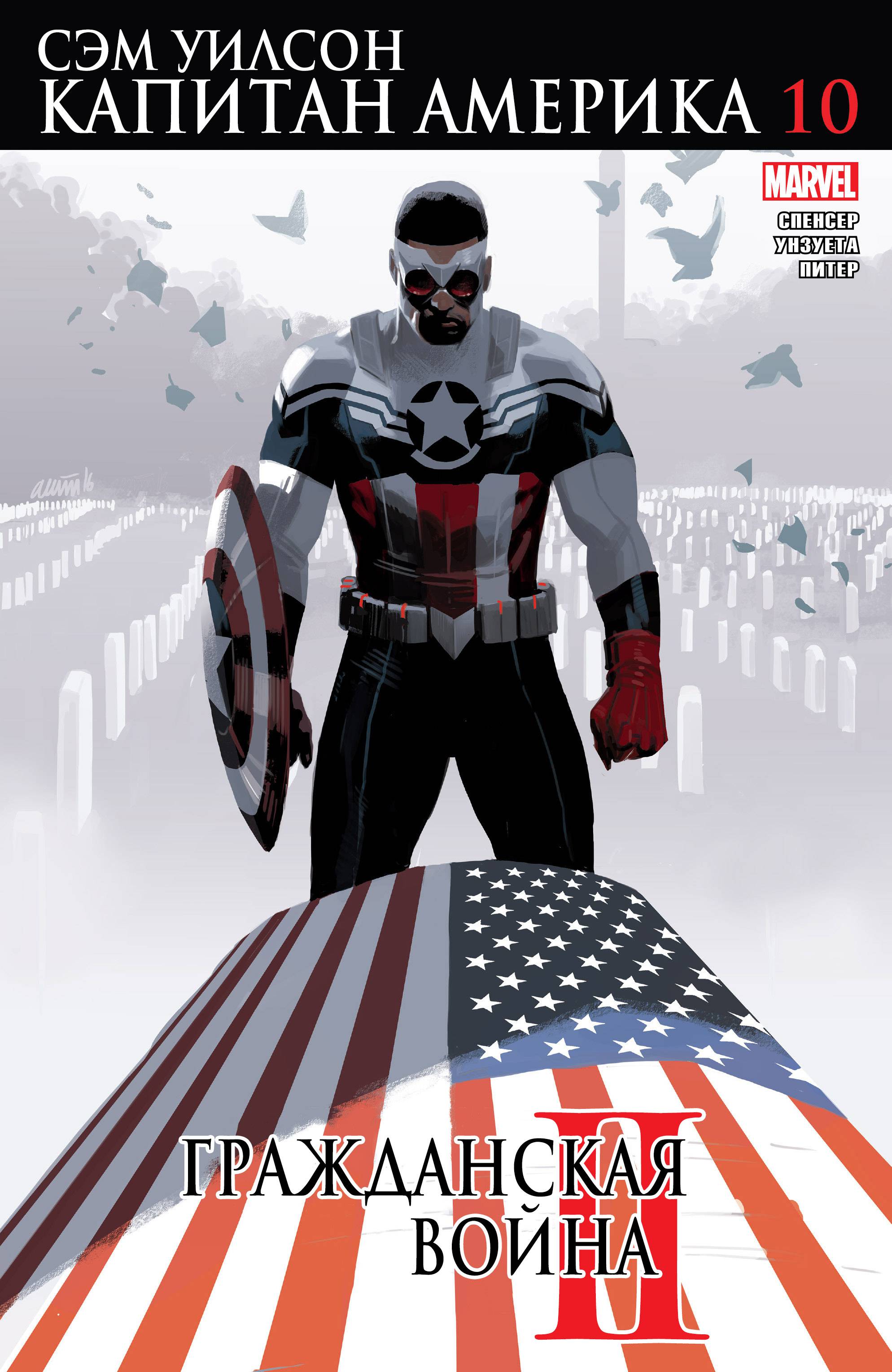 Капитан Америка: Сэм Уилсон №10 онлайн