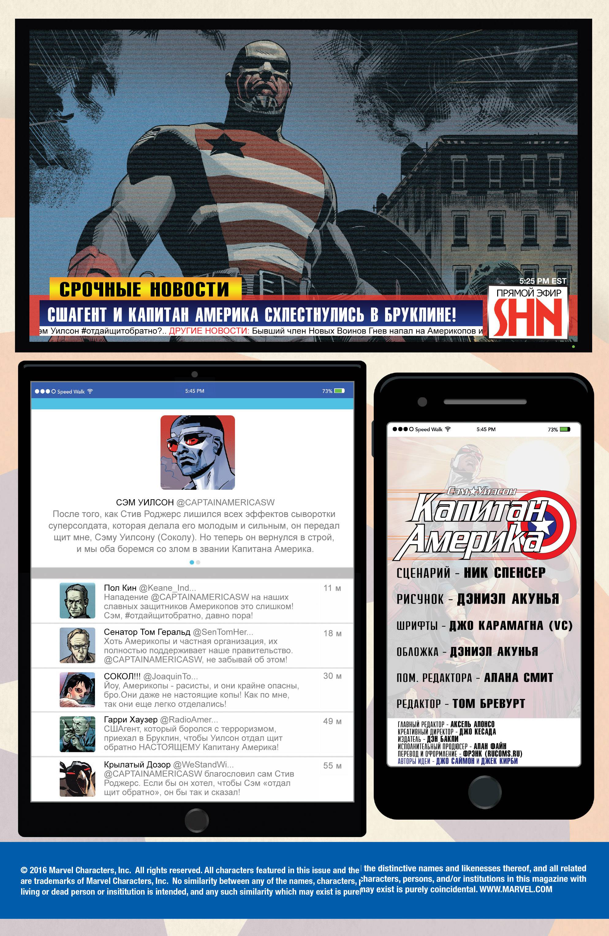 Капитан Америка: Сэм Уилсон №13 онлайн
