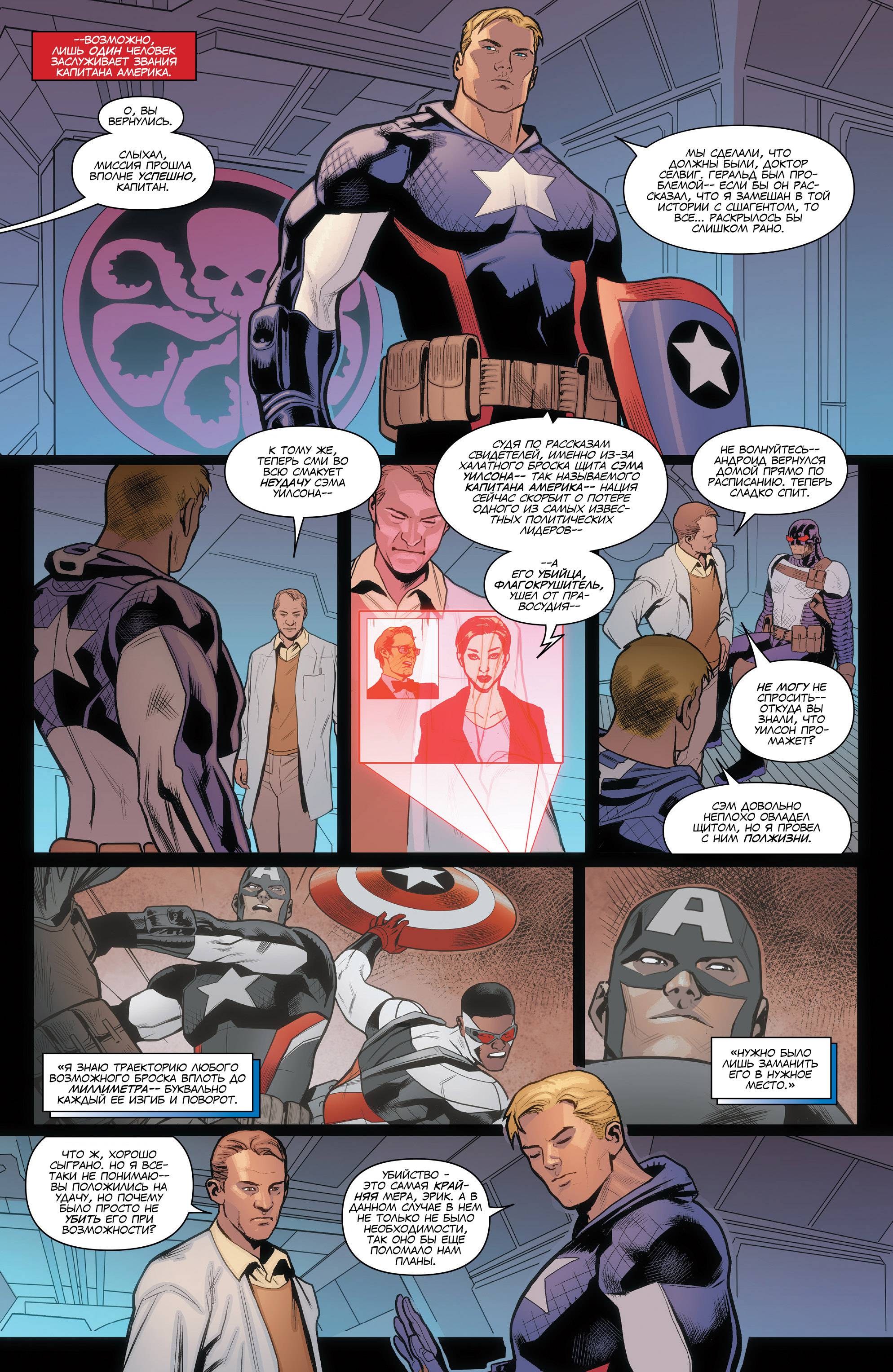 Капитан Америка: Сэм Уилсон №14 онлайн