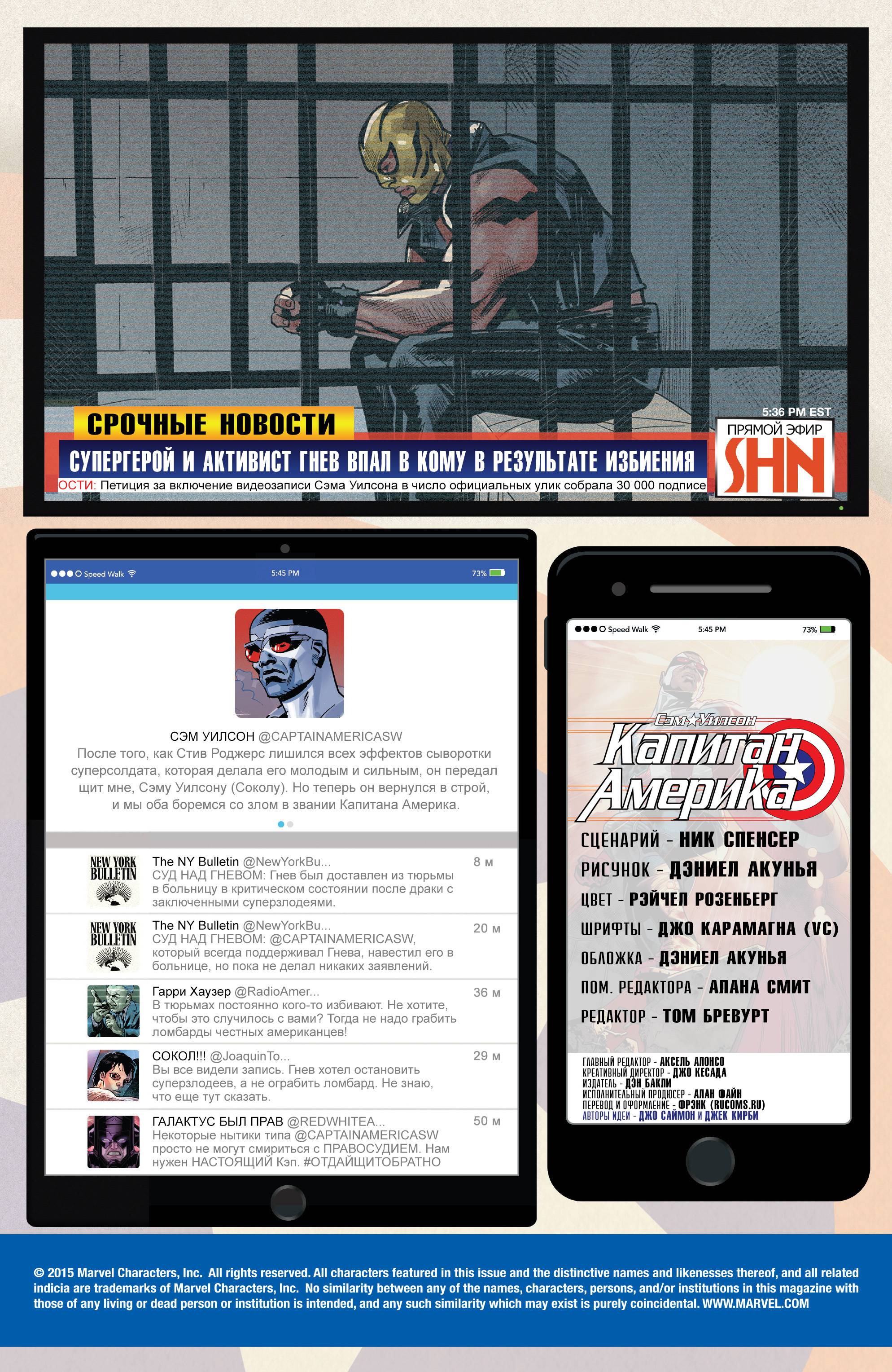 Капитан Америка: Сэм Уилсон №21 онлайн