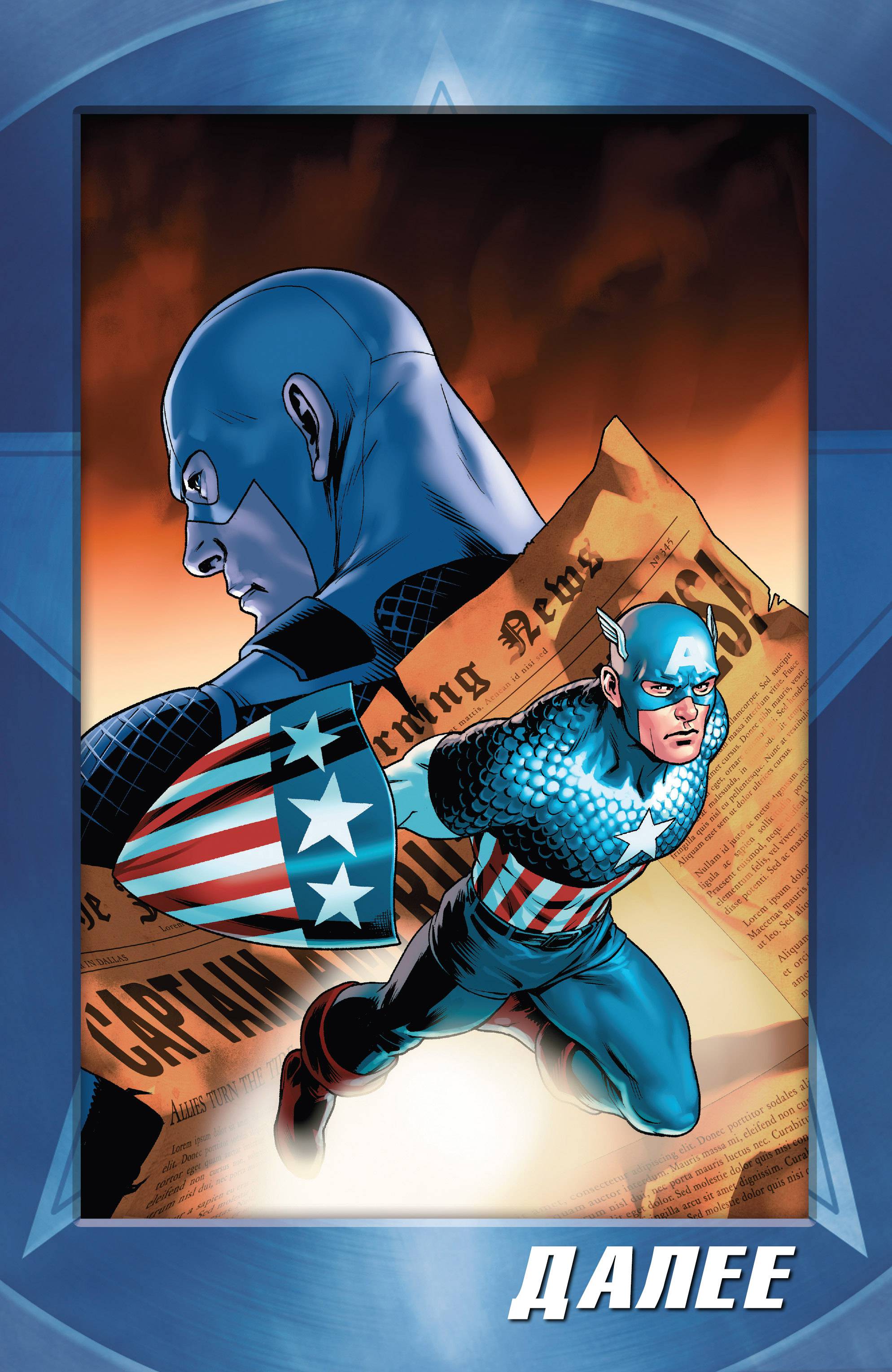 Капитан Америка: Стив Роджерс №1 онлайн
