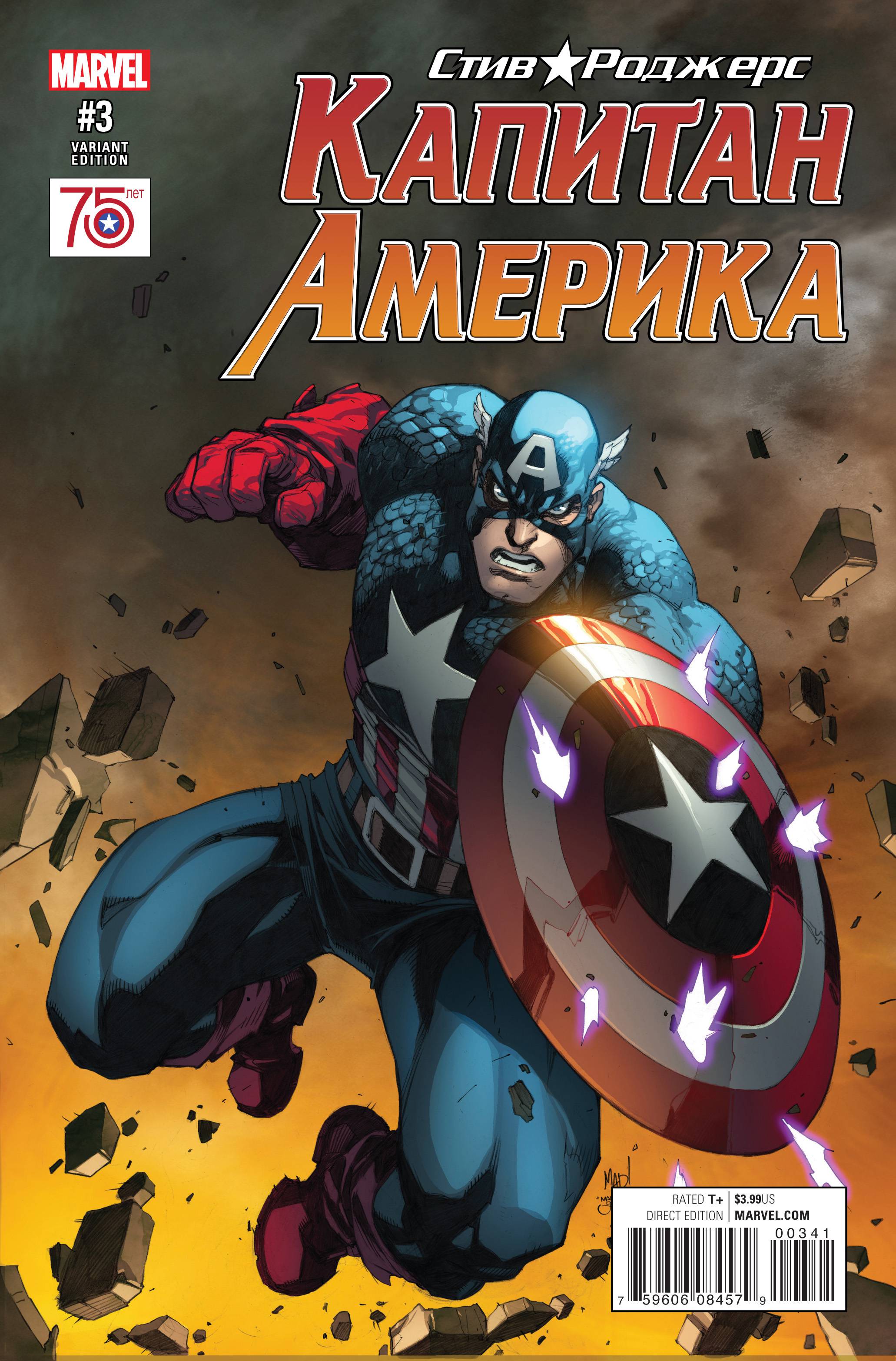 Капитан Америка: Стив Роджерс №3 онлайн