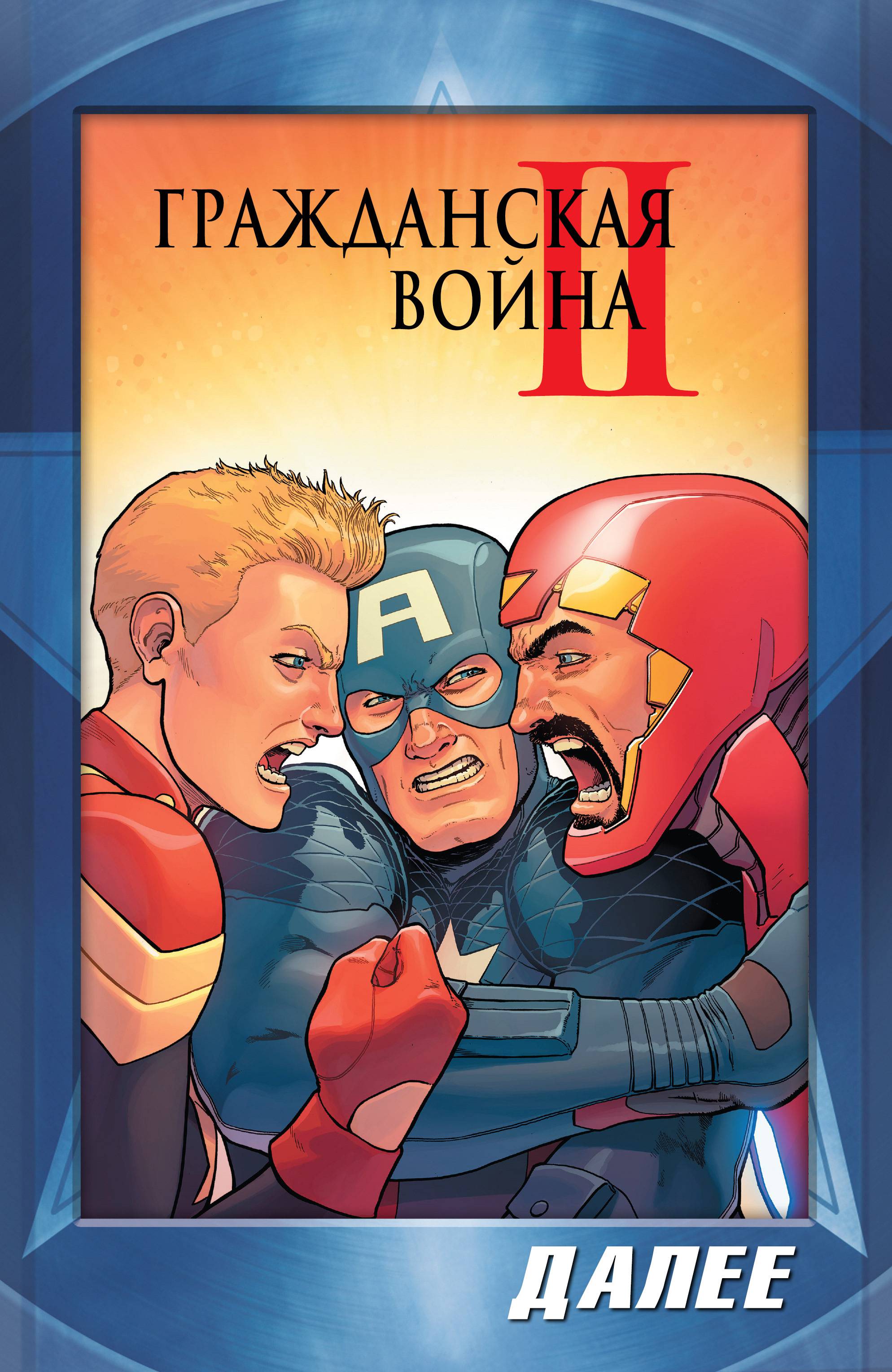 Капитан Америка: Стив Роджерс №3 онлайн