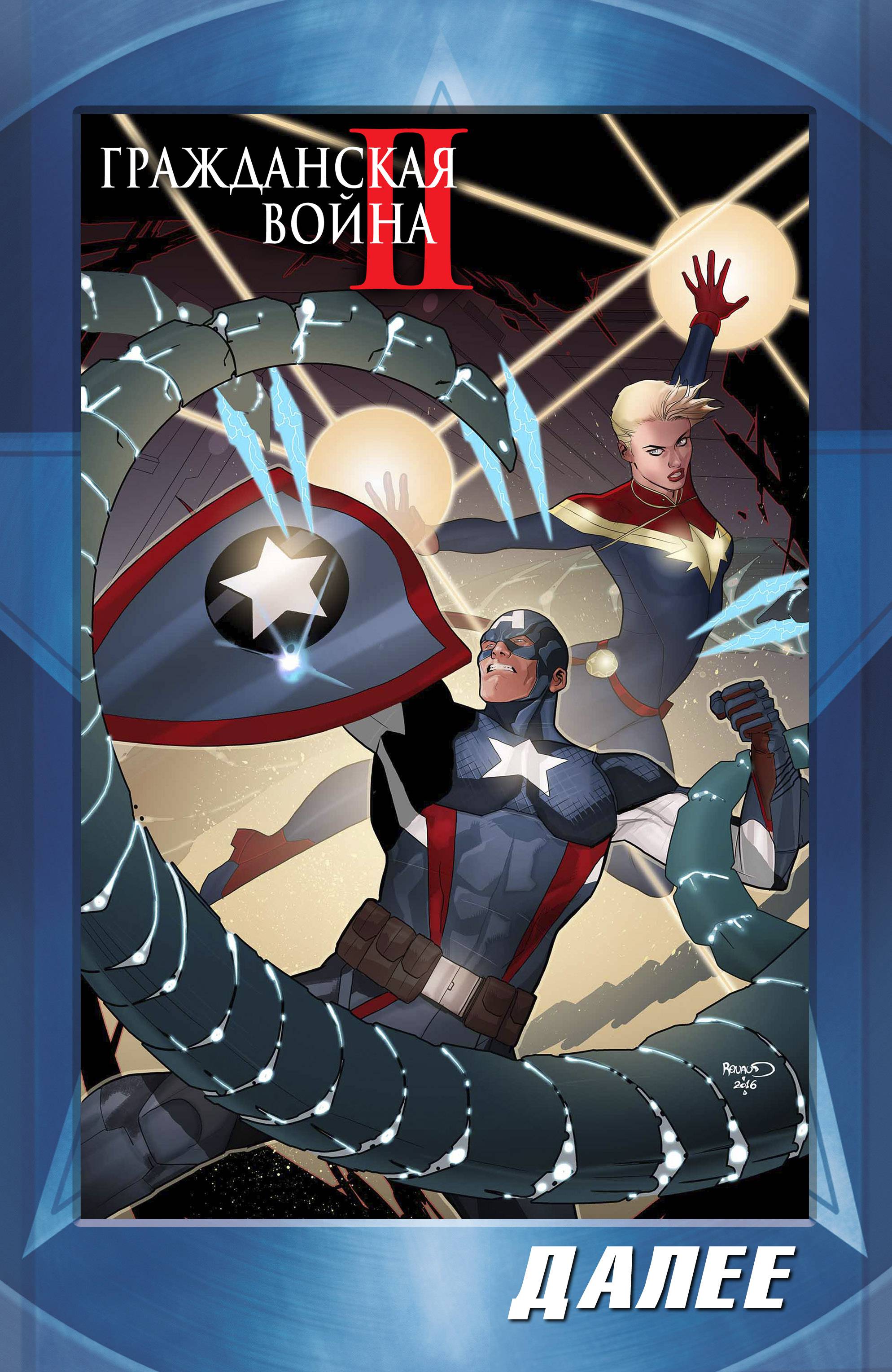 Капитан Америка: Стив Роджерс №5 онлайн