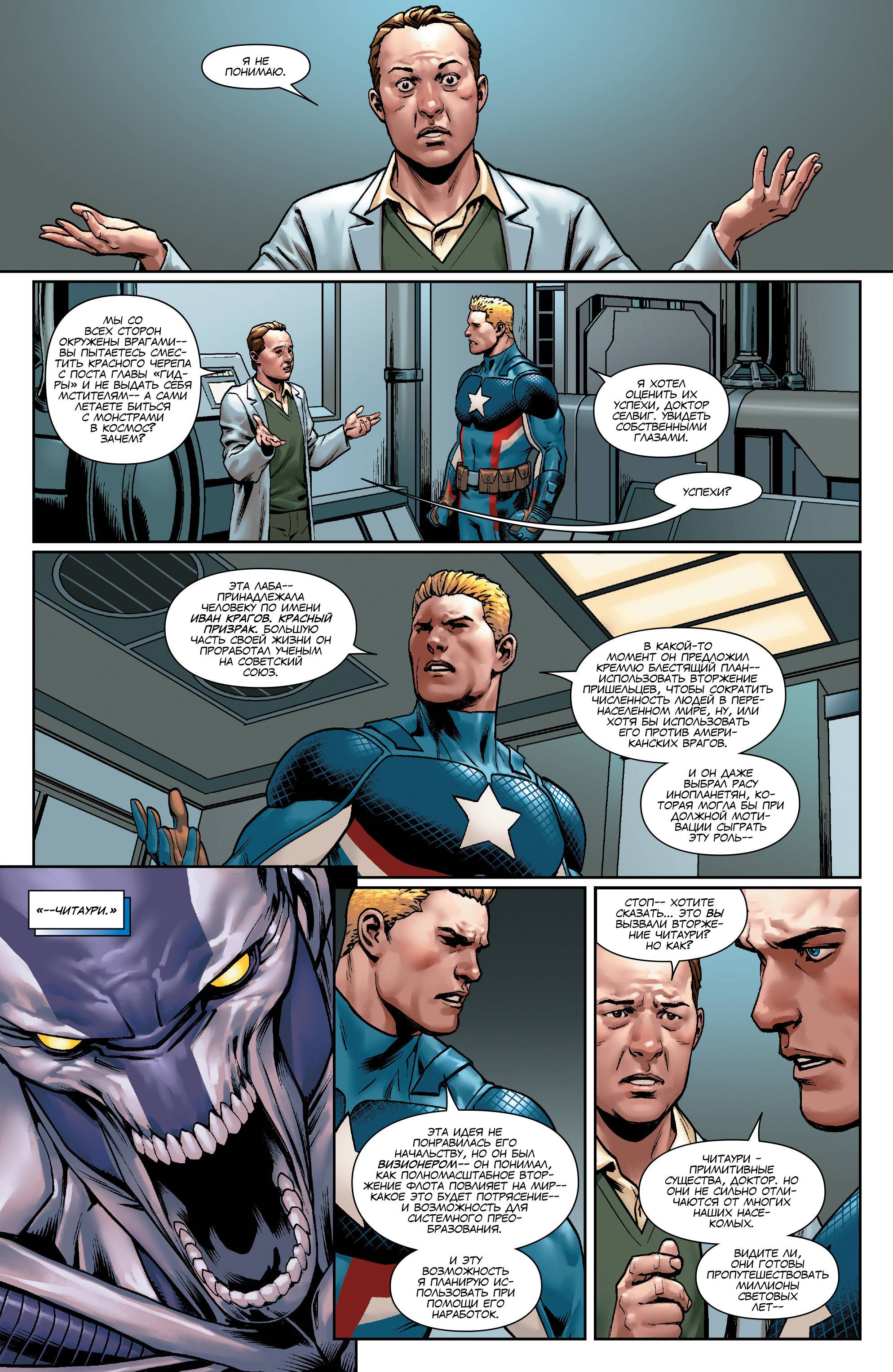 Капитан Америка: Стив Роджерс №8 онлайн
