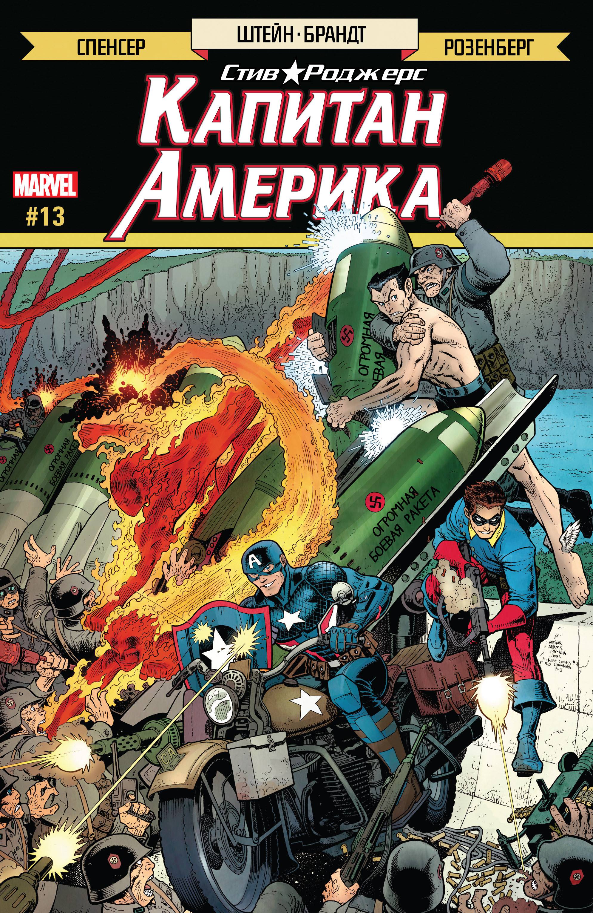 Капитан Америка: Стив Роджерс №13 онлайн