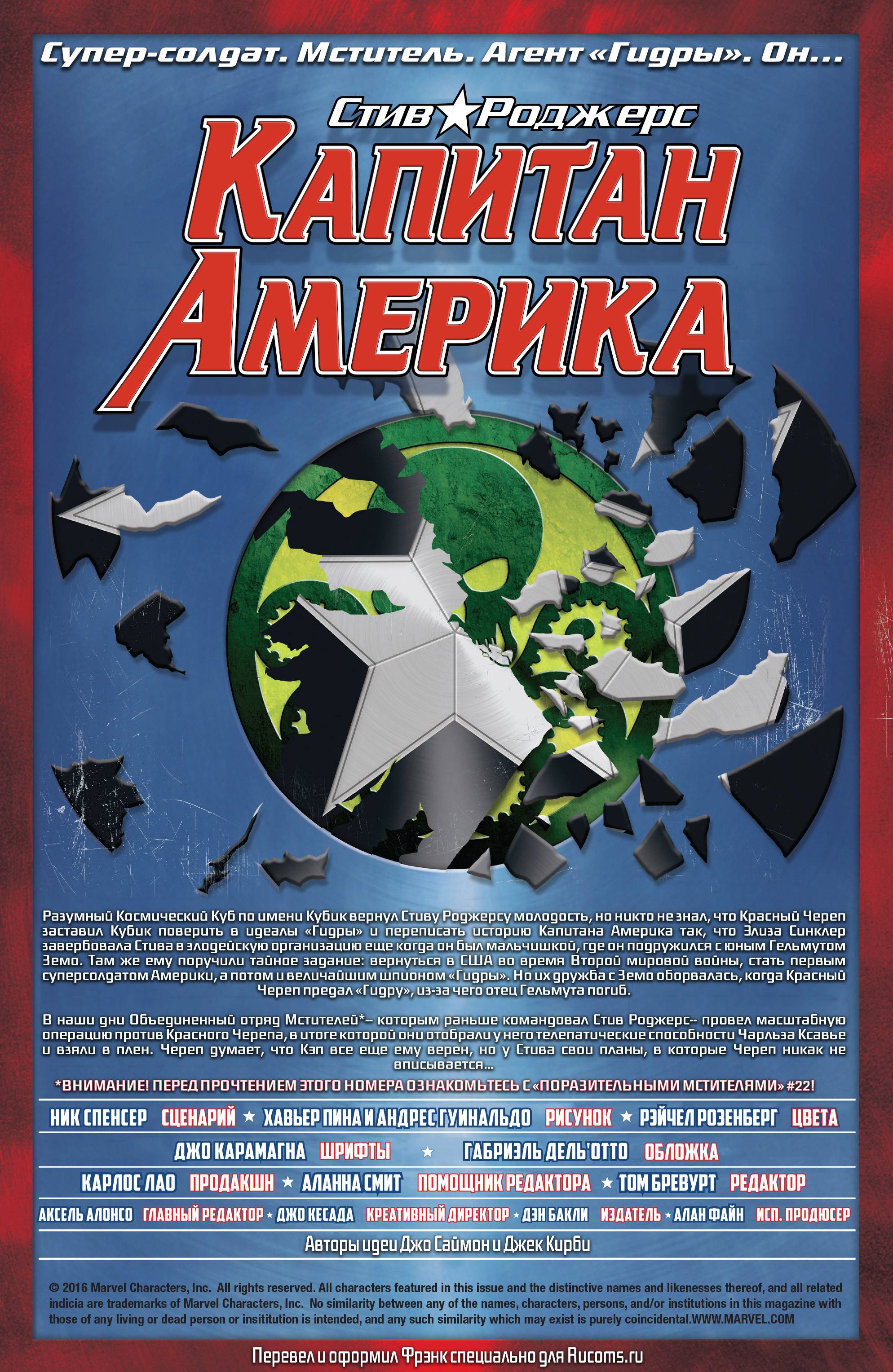 Капитан Америка: Стив Роджерс №15 онлайн