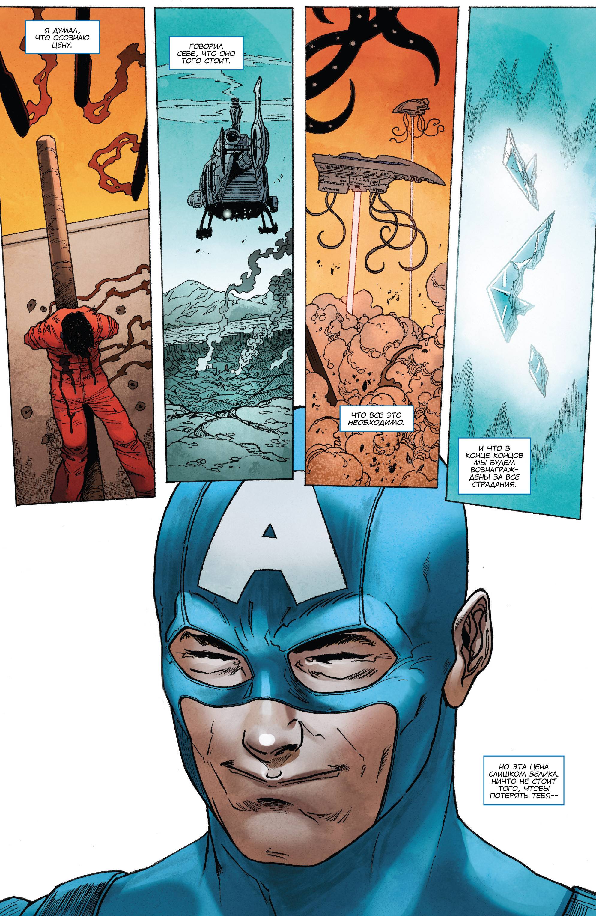 Капитан Америка: Стив Роджерс №19 онлайн