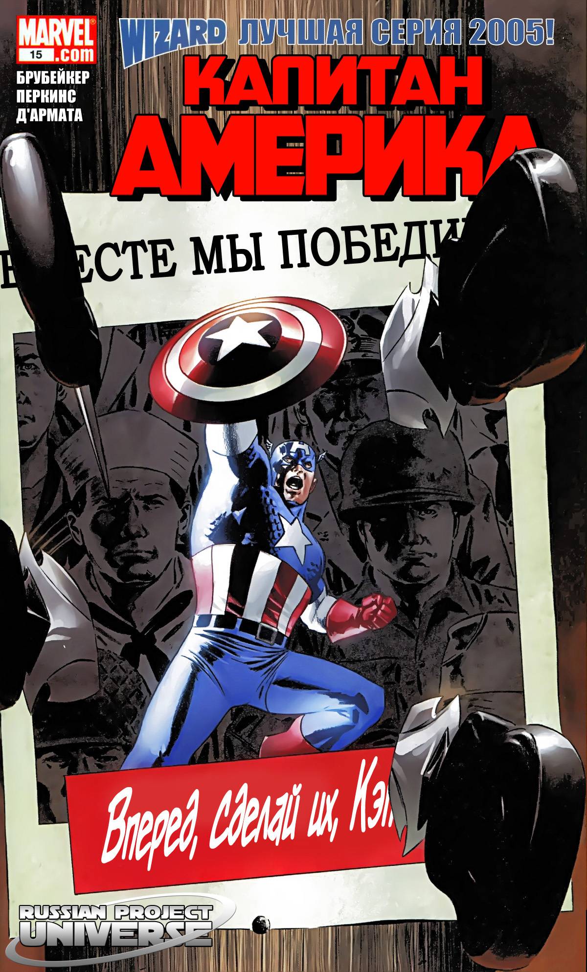 Капитан Америка №15 онлайн