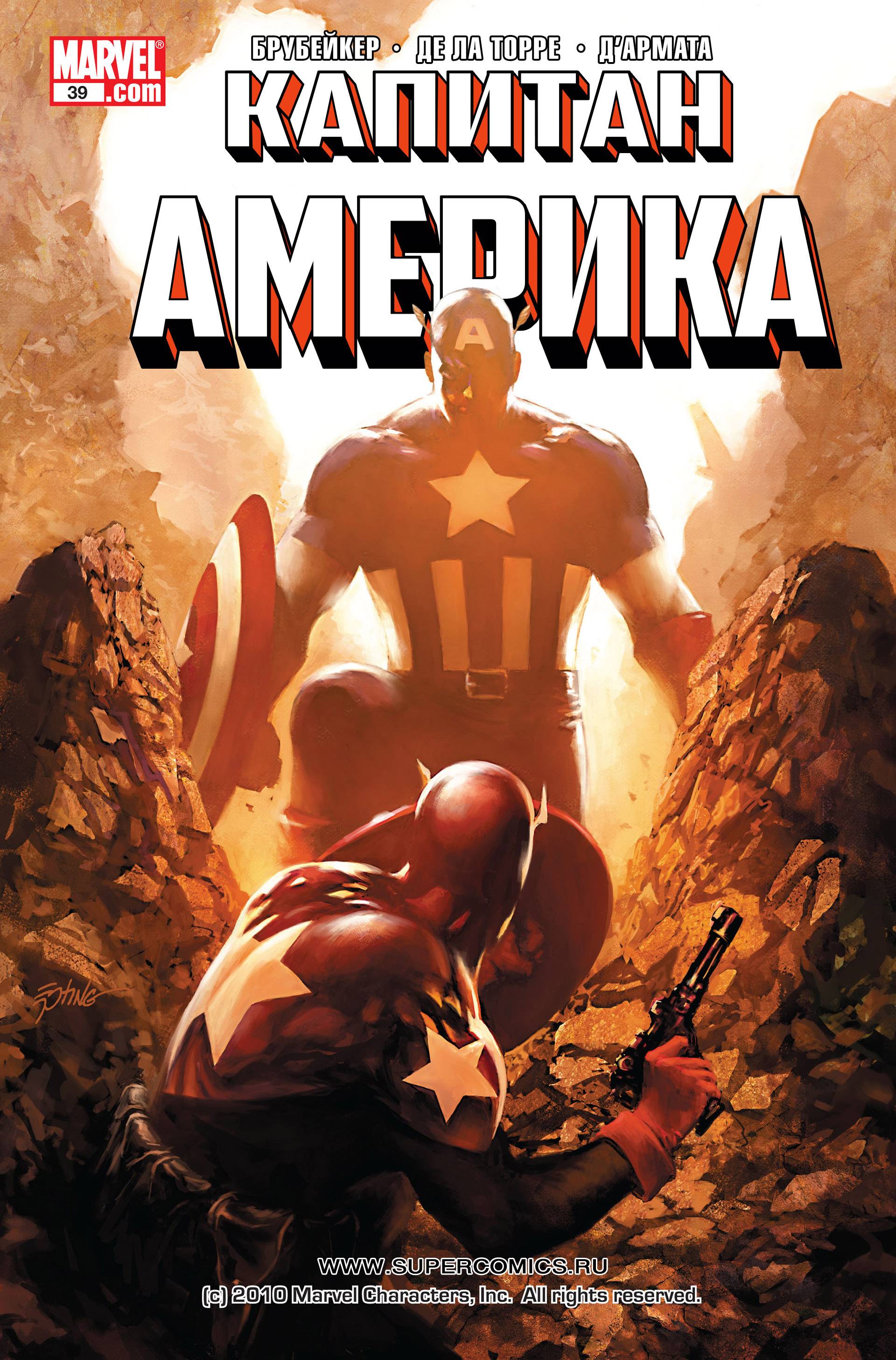 Капитан Америка №39 онлайн