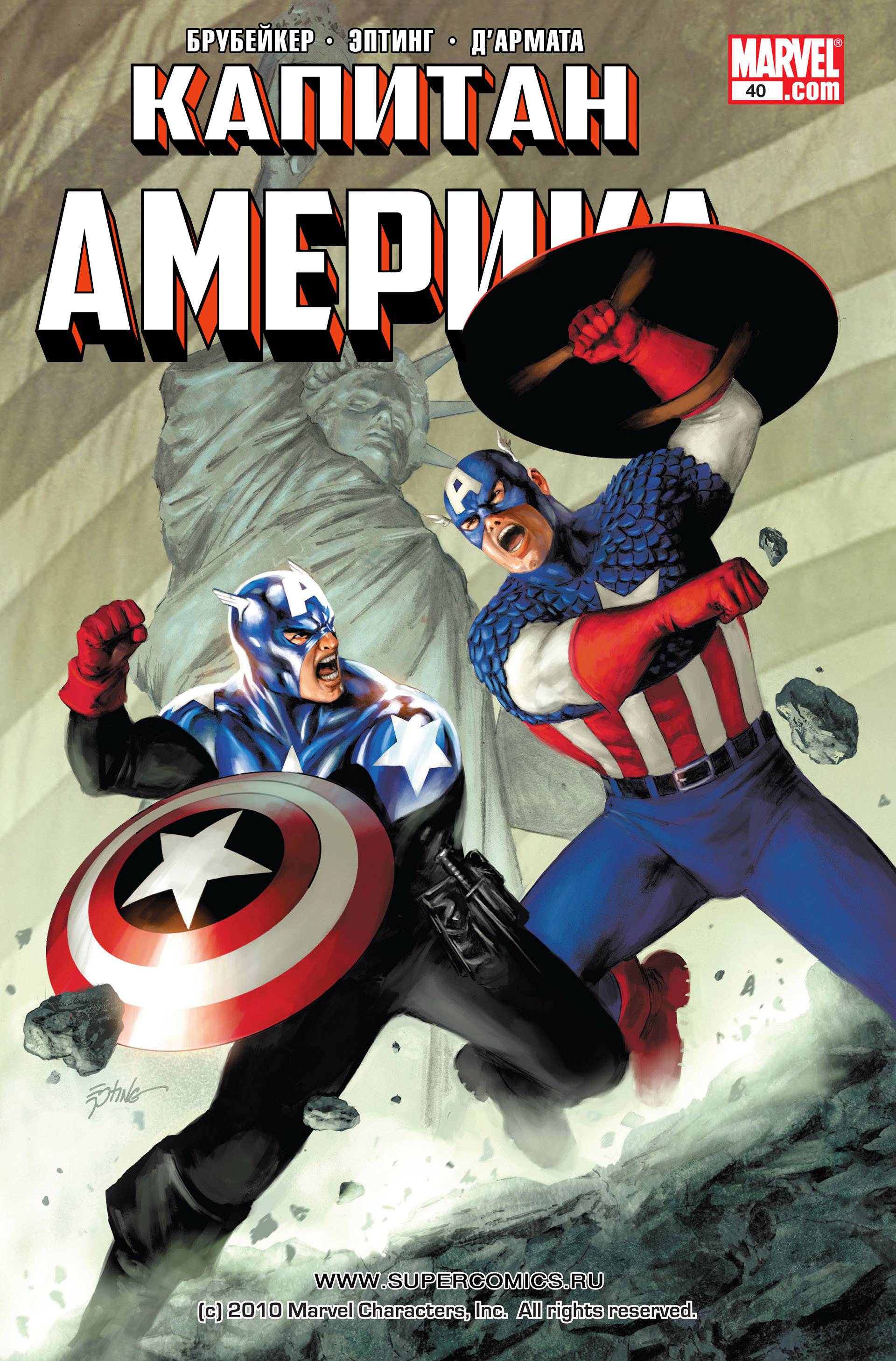 Капитан Америка №40 онлайн
