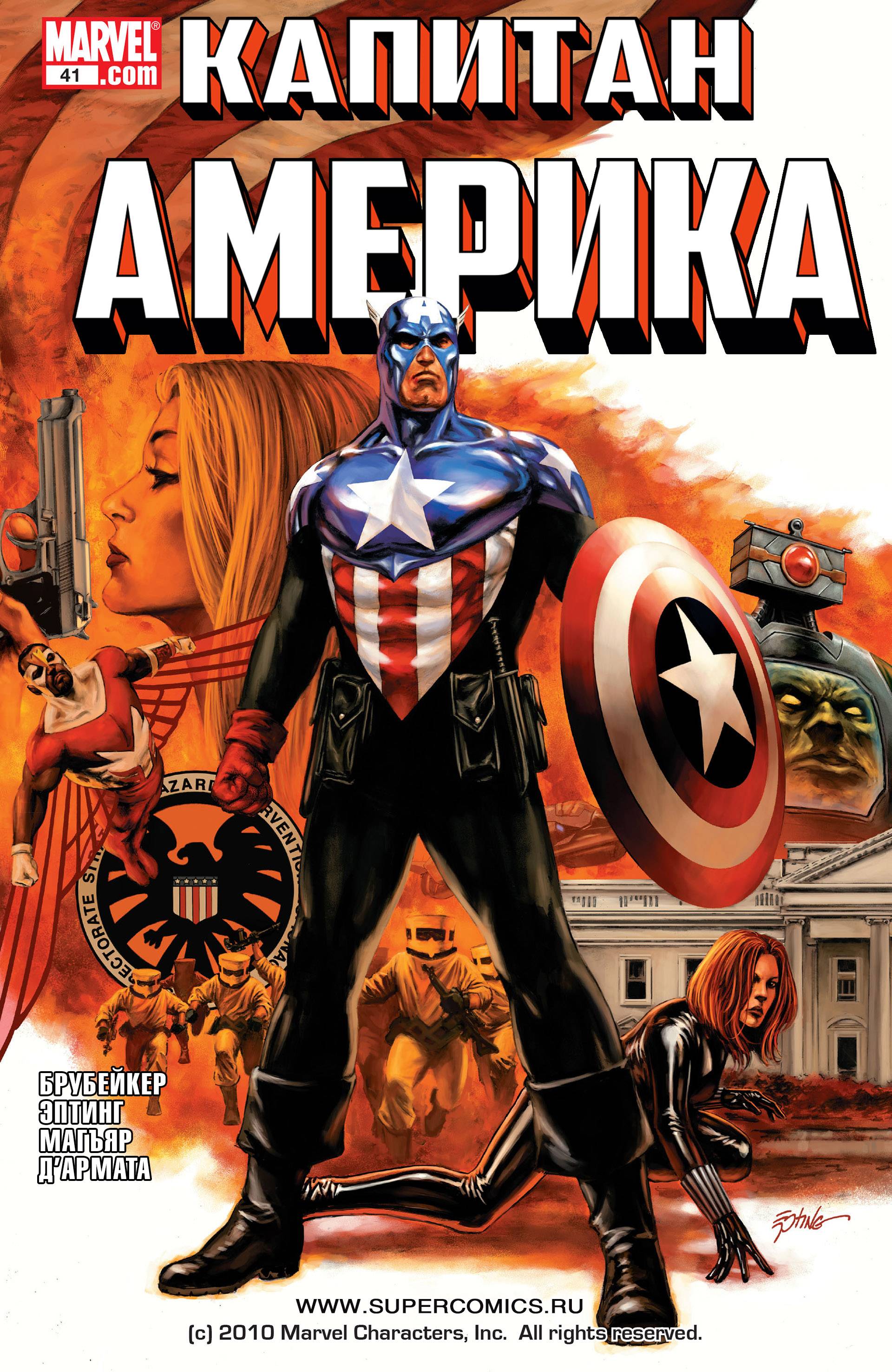 Капитан Америка №41 онлайн