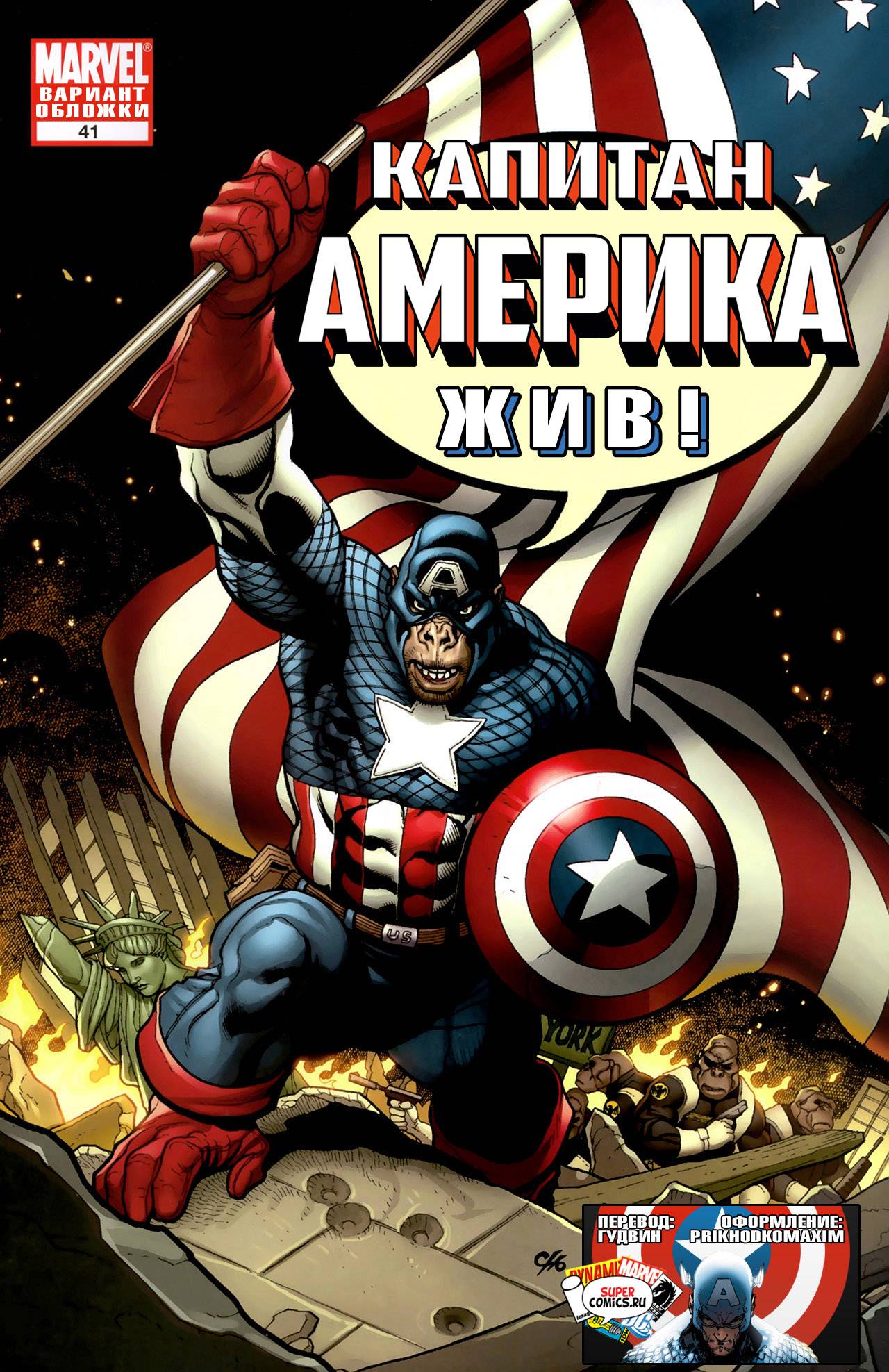 Капитан Америка №41 онлайн