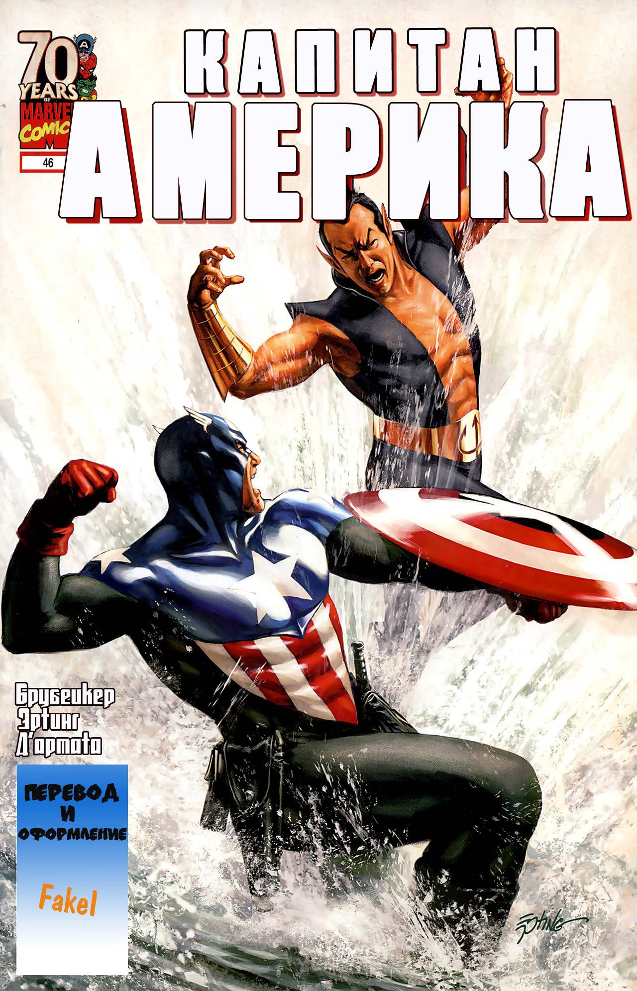 Капитан Америка №46 онлайн
