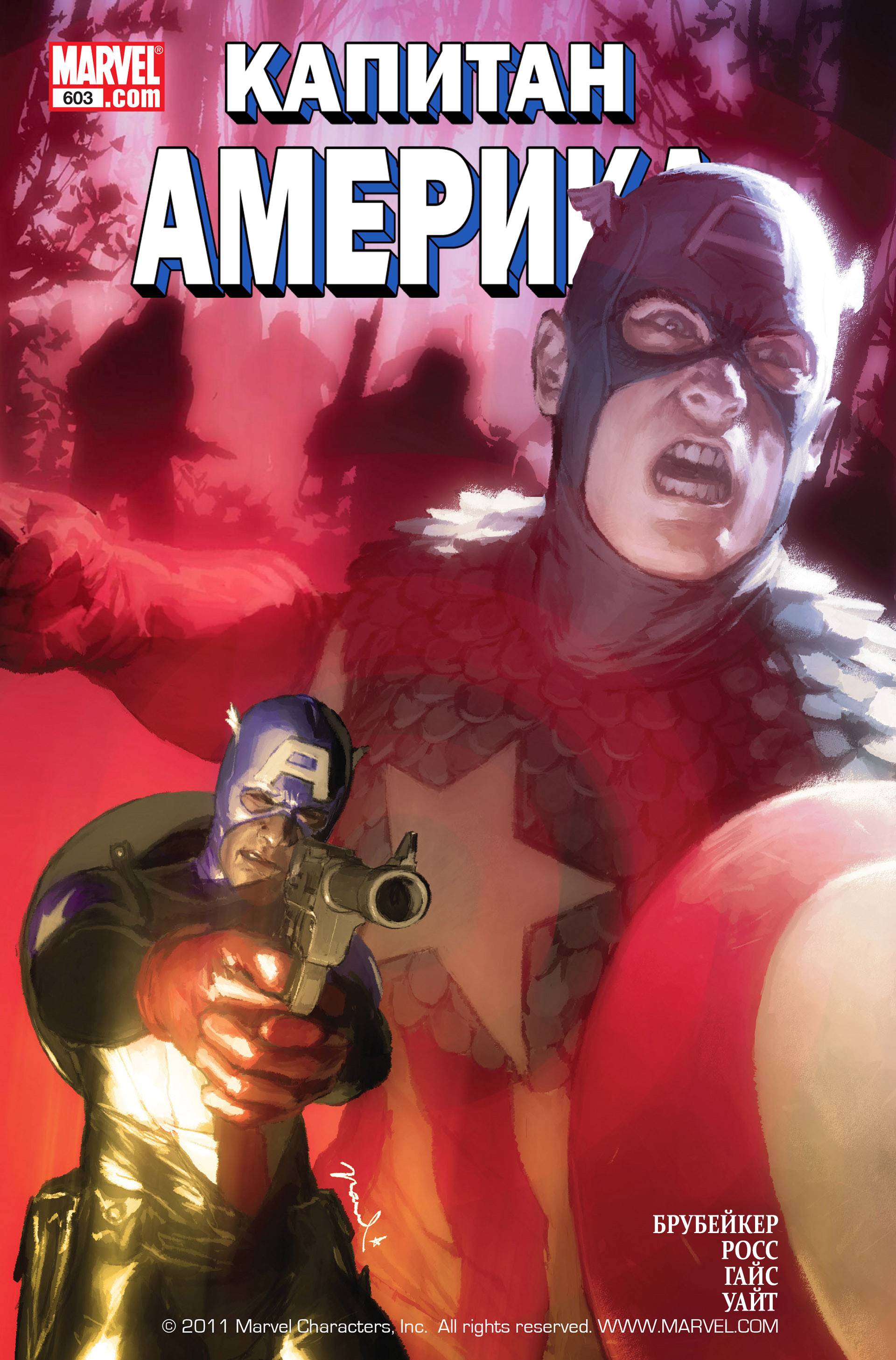 Капитан Америка №603 онлайн