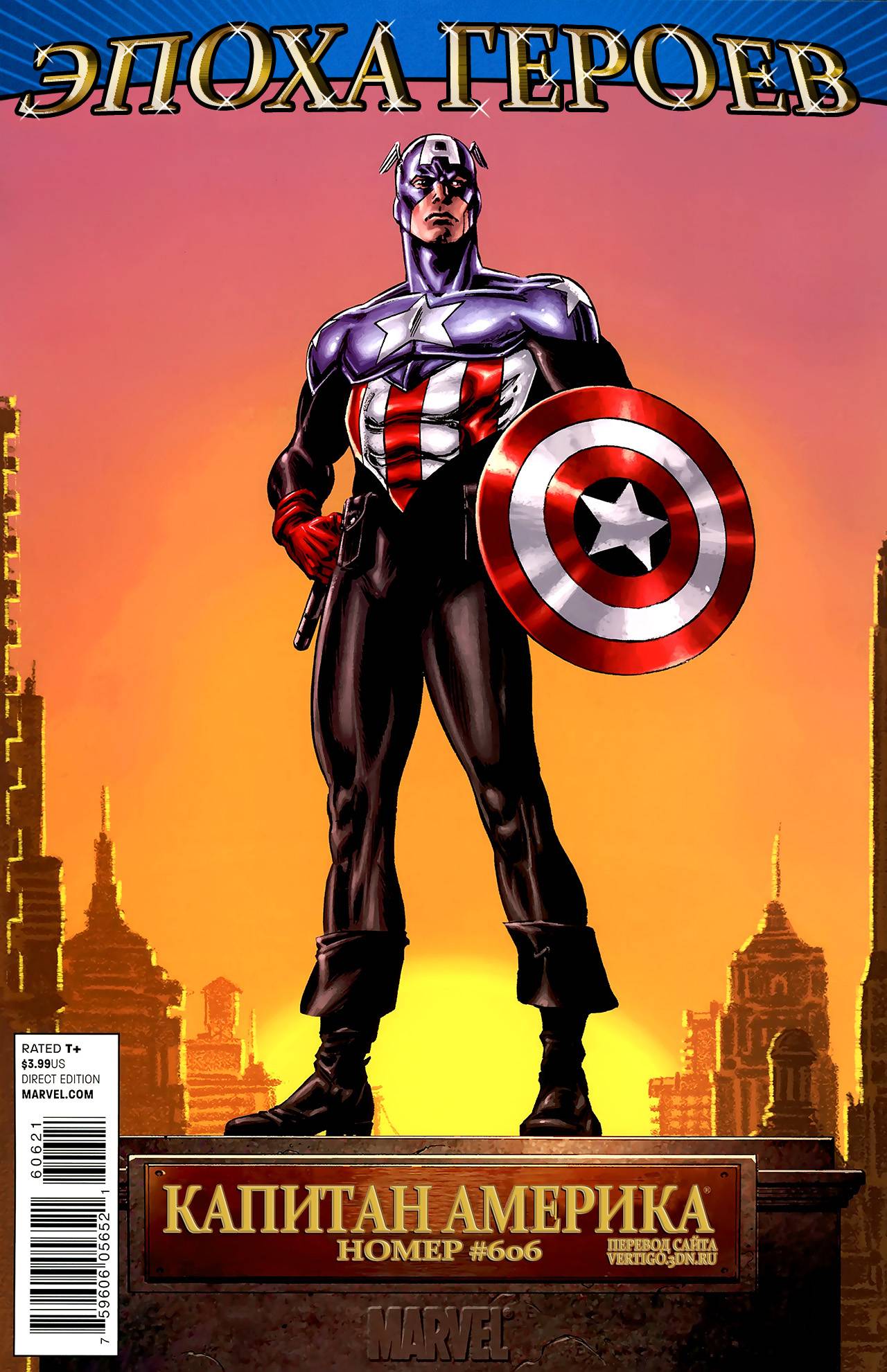 Капитан Америка №606 онлайн