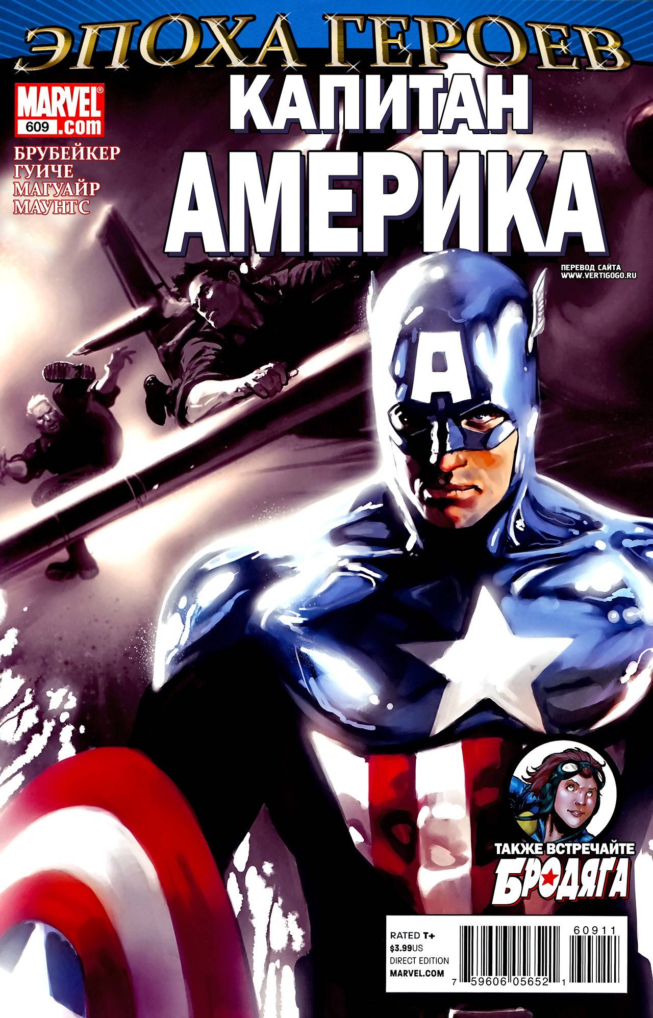 Капитан Америка №609 онлайн