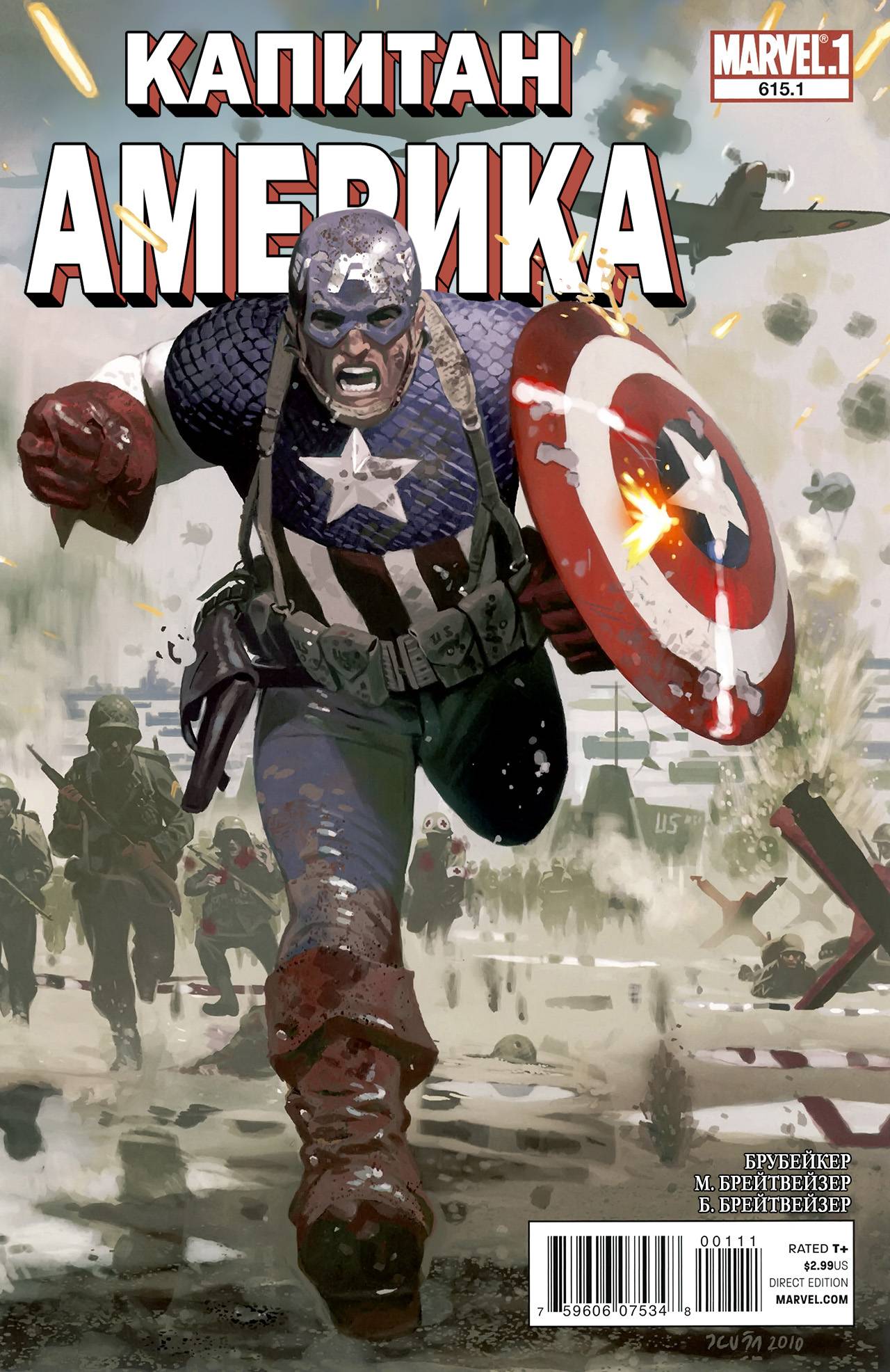 Капитан Америка №615.1 онлайн