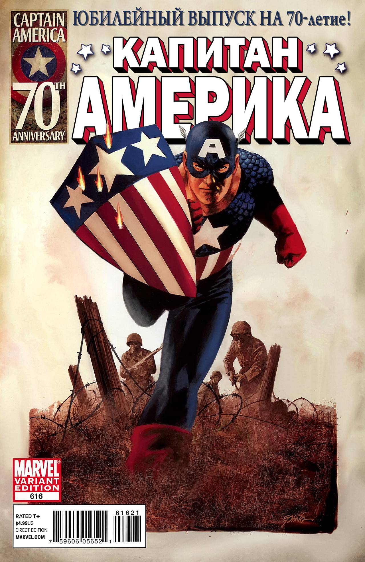 Капитан Америка №616 онлайн