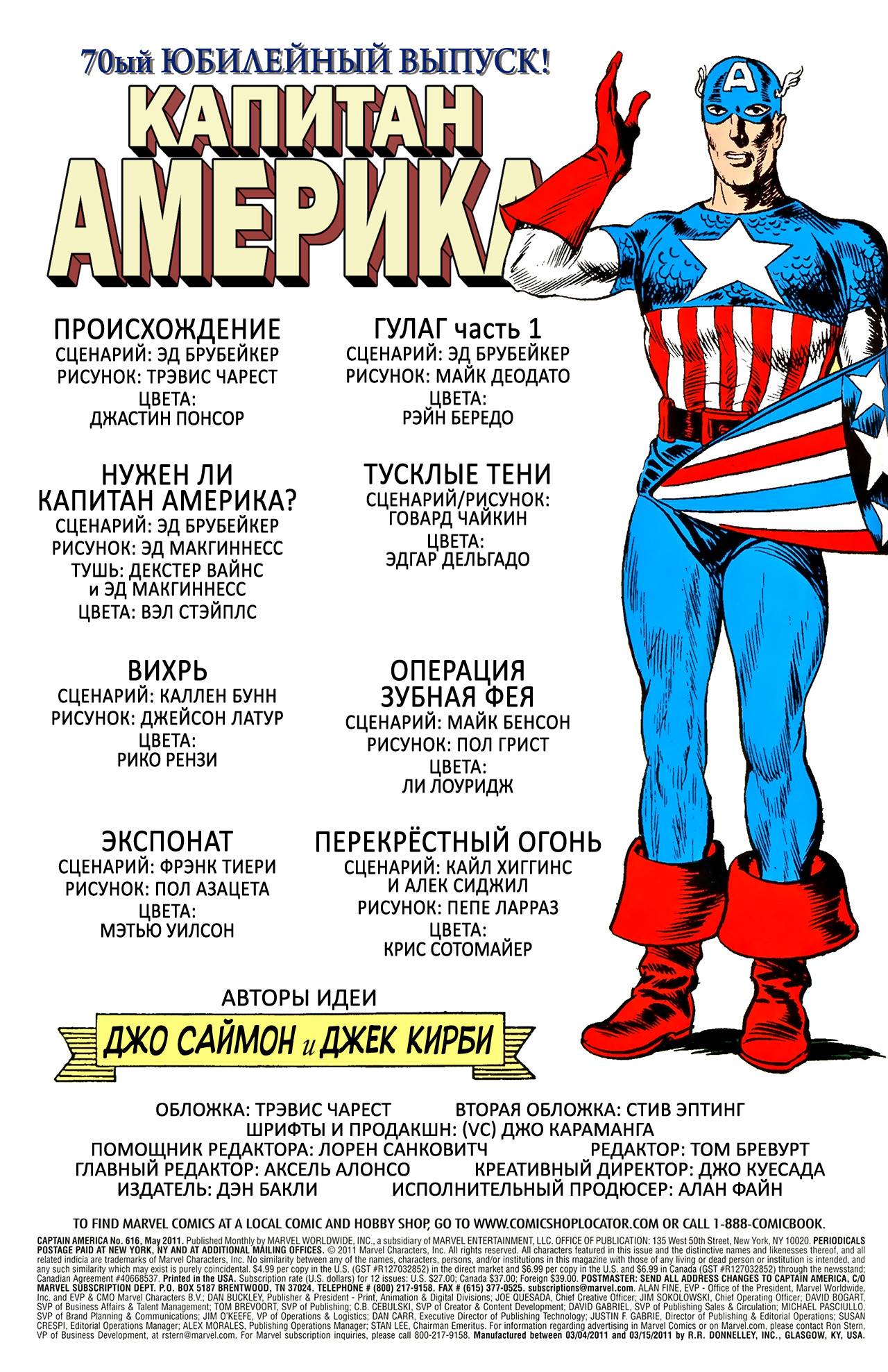 Капитан Америка №616 онлайн