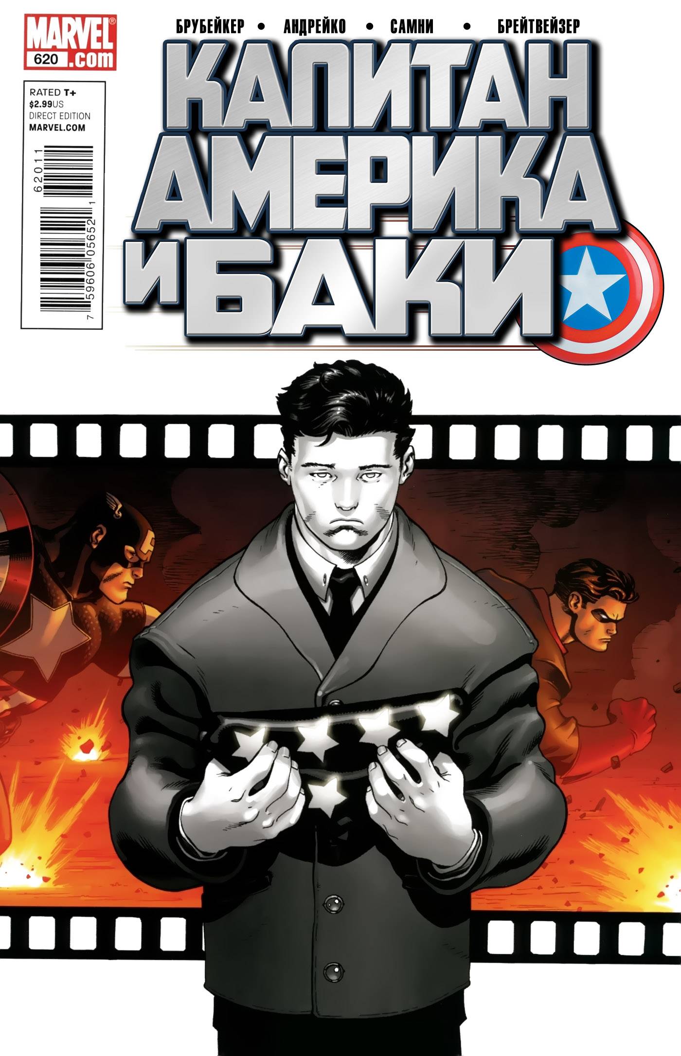 Капитан Америка №620 онлайн