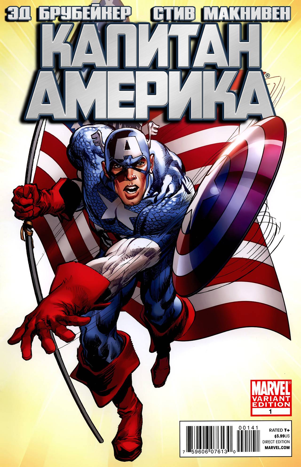 Книга america america. Обложки комиксов Captain America. Капитан Америка комикс обложка. Капитан Америка Marvel Comics обложка. Капитан Америка первый комикс.