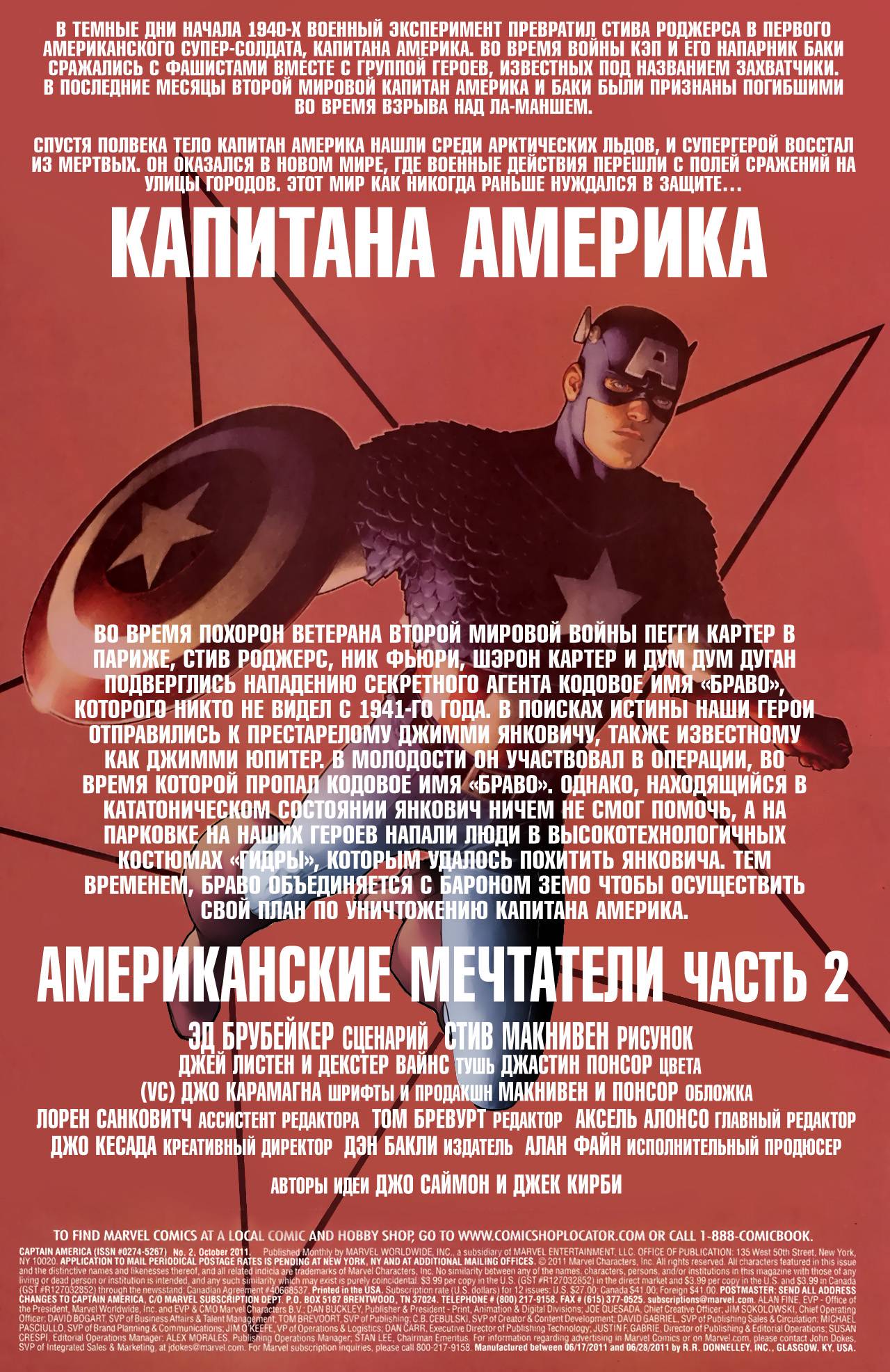 Капитан Америка   №2 онлайн