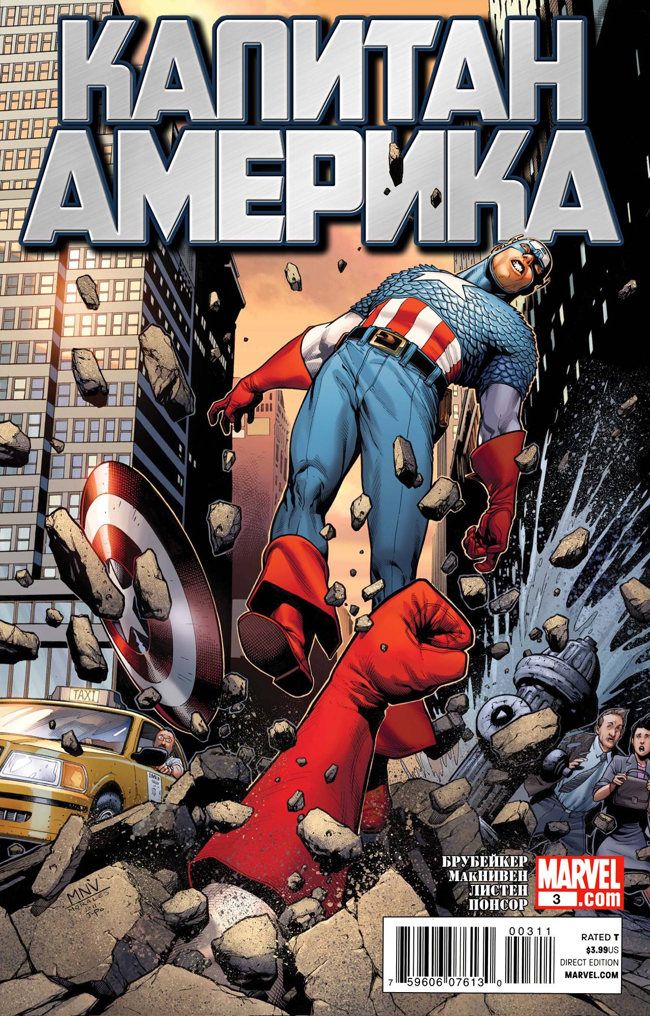 Капитан Америка   №3 онлайн