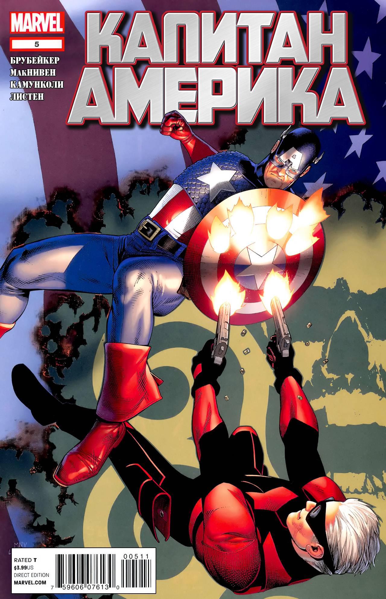 Капитан Америка   №5 онлайн