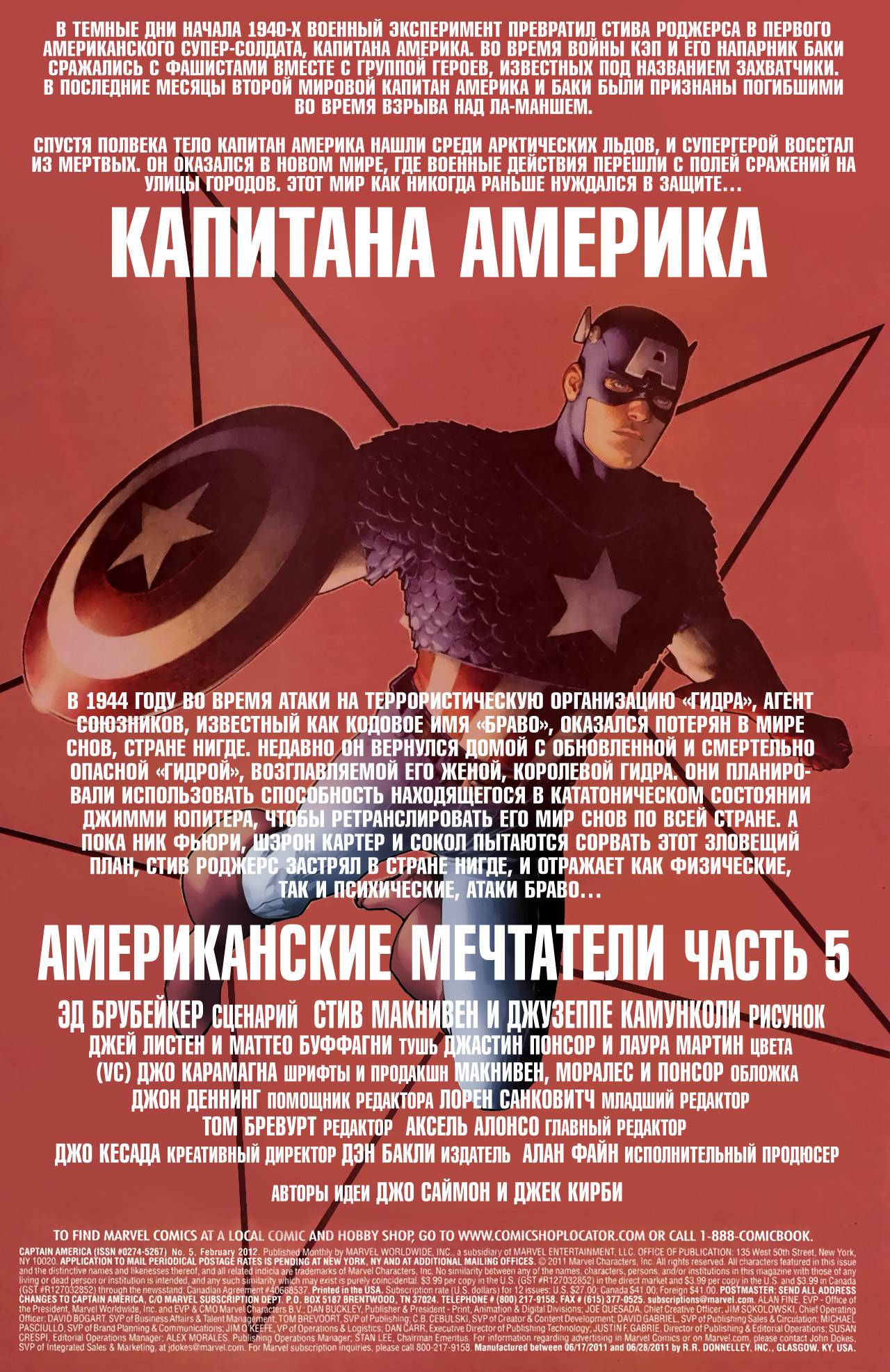 Капитан Америка   №5 онлайн