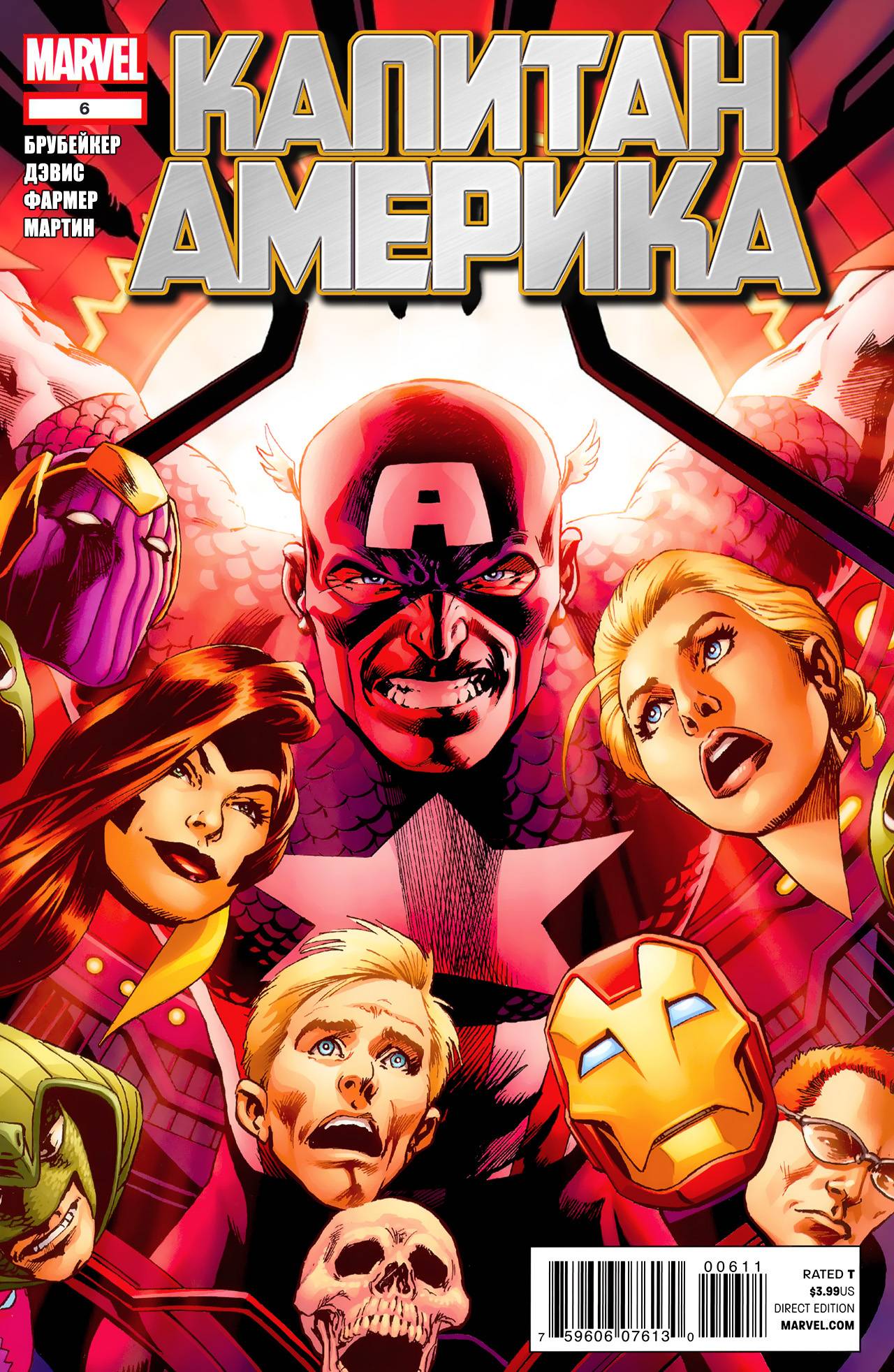 Капитан Америка   №6 онлайн