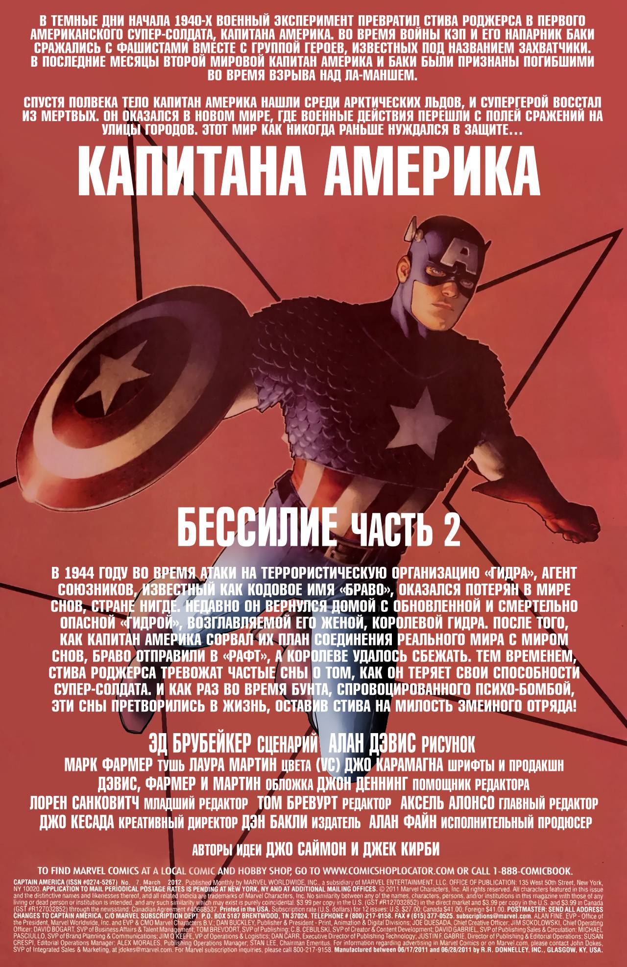 Капитан Америка   №7 онлайн