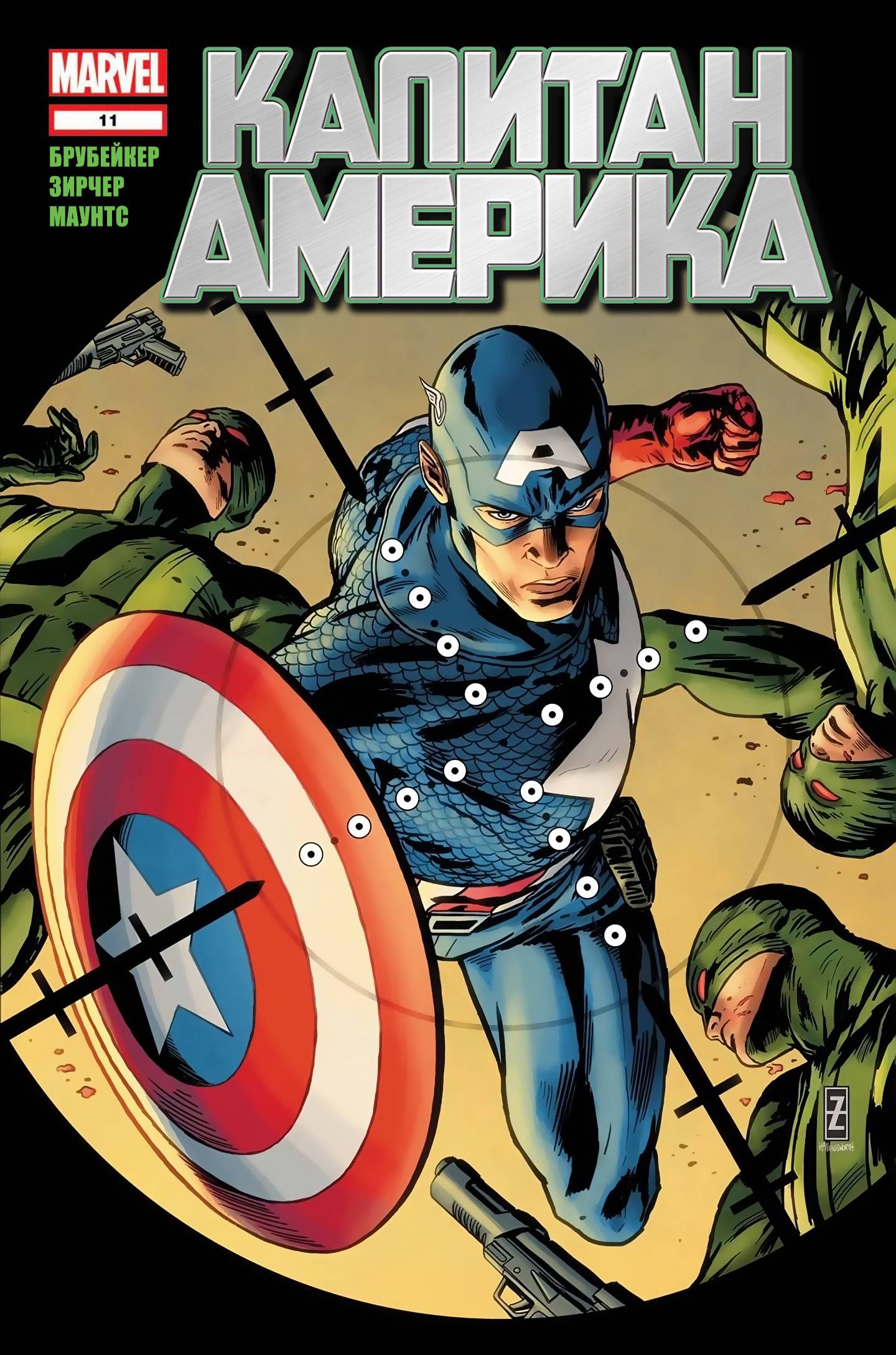 Капитан Америка   №11 онлайн