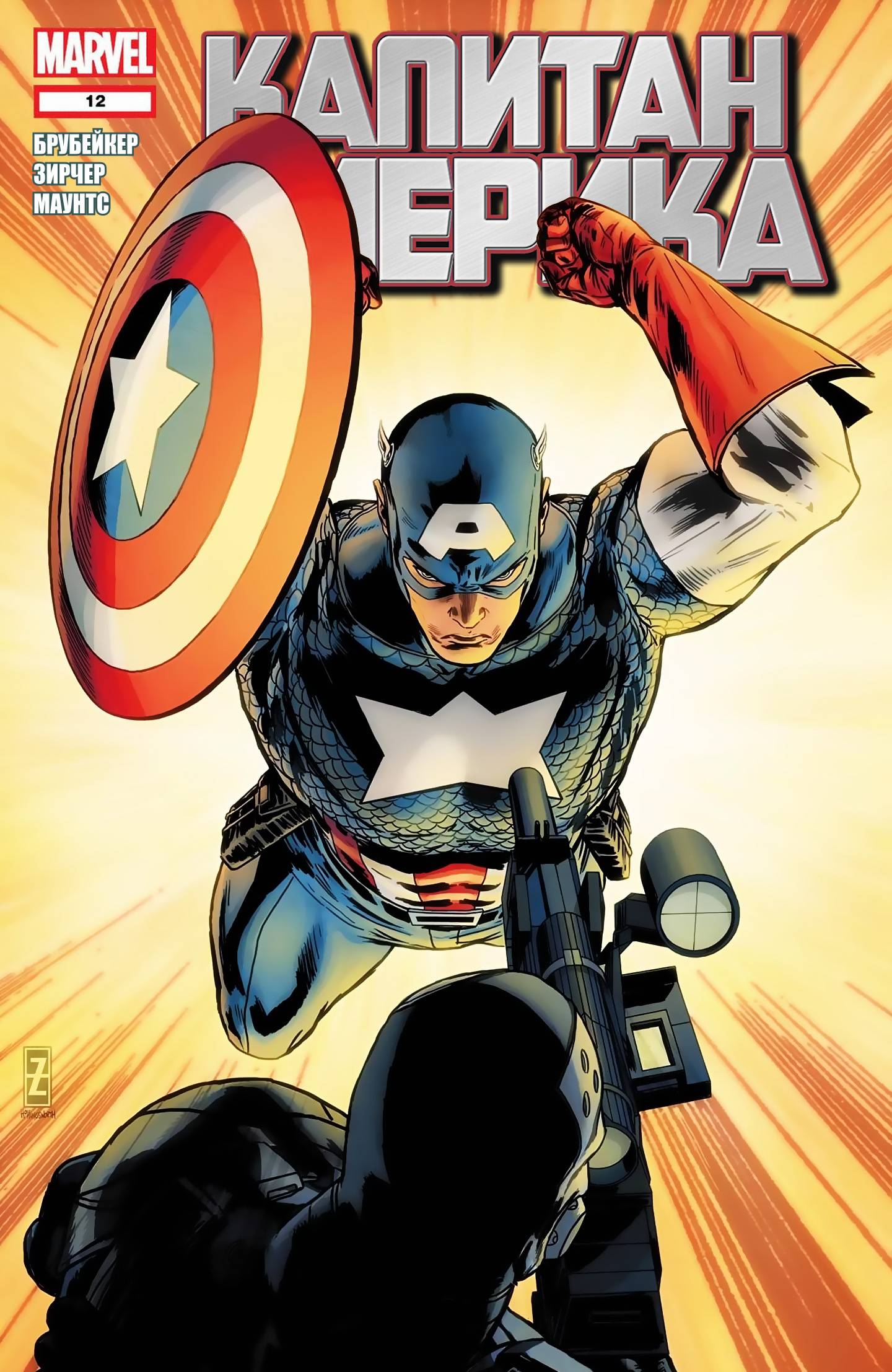 Капитан Америка   №12 онлайн