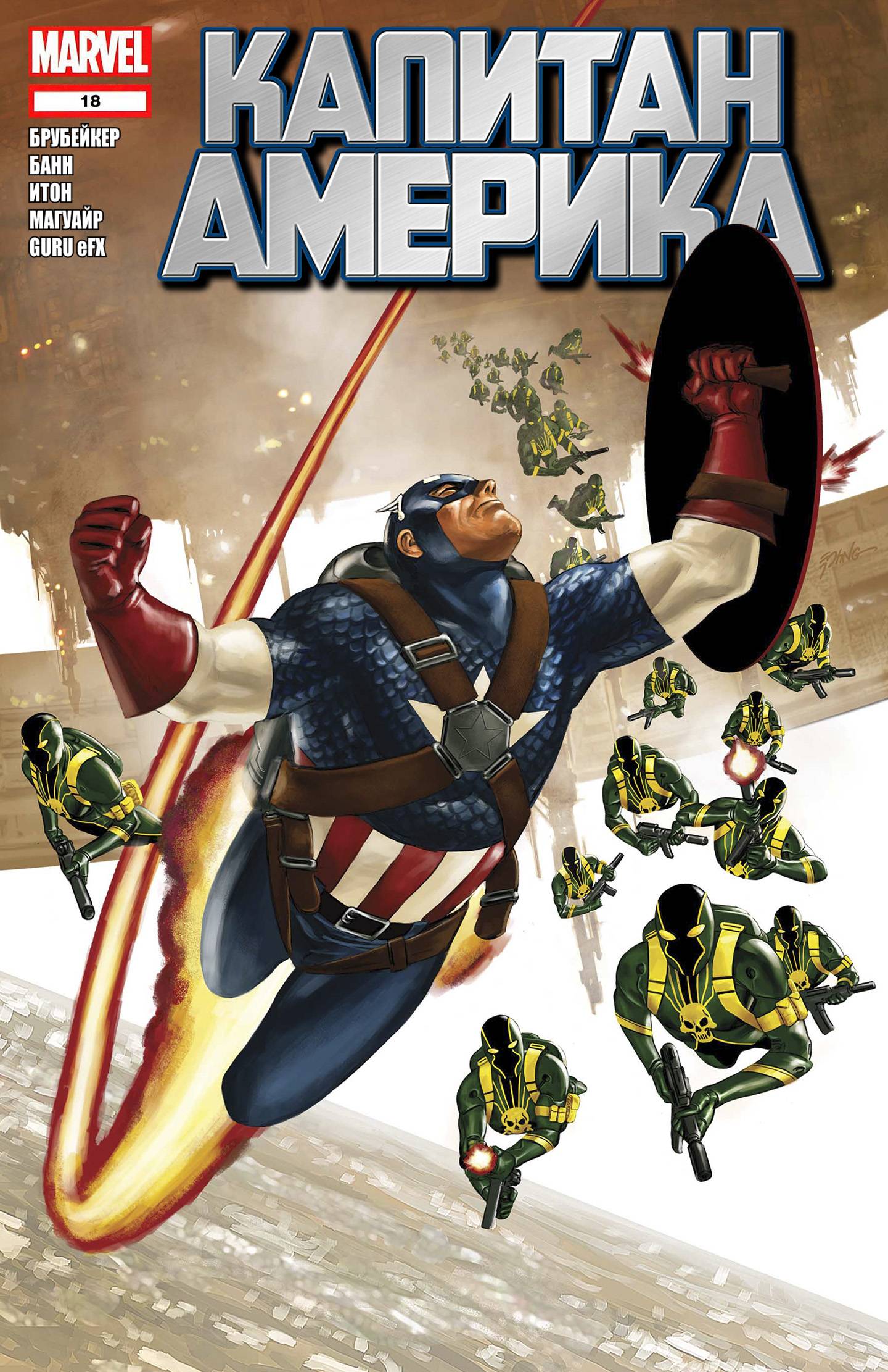 Капитан Америка   №18 онлайн