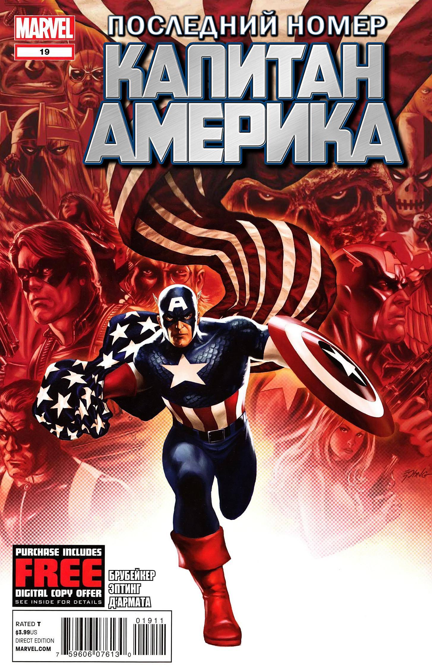 Капитан Америка   №19 онлайн