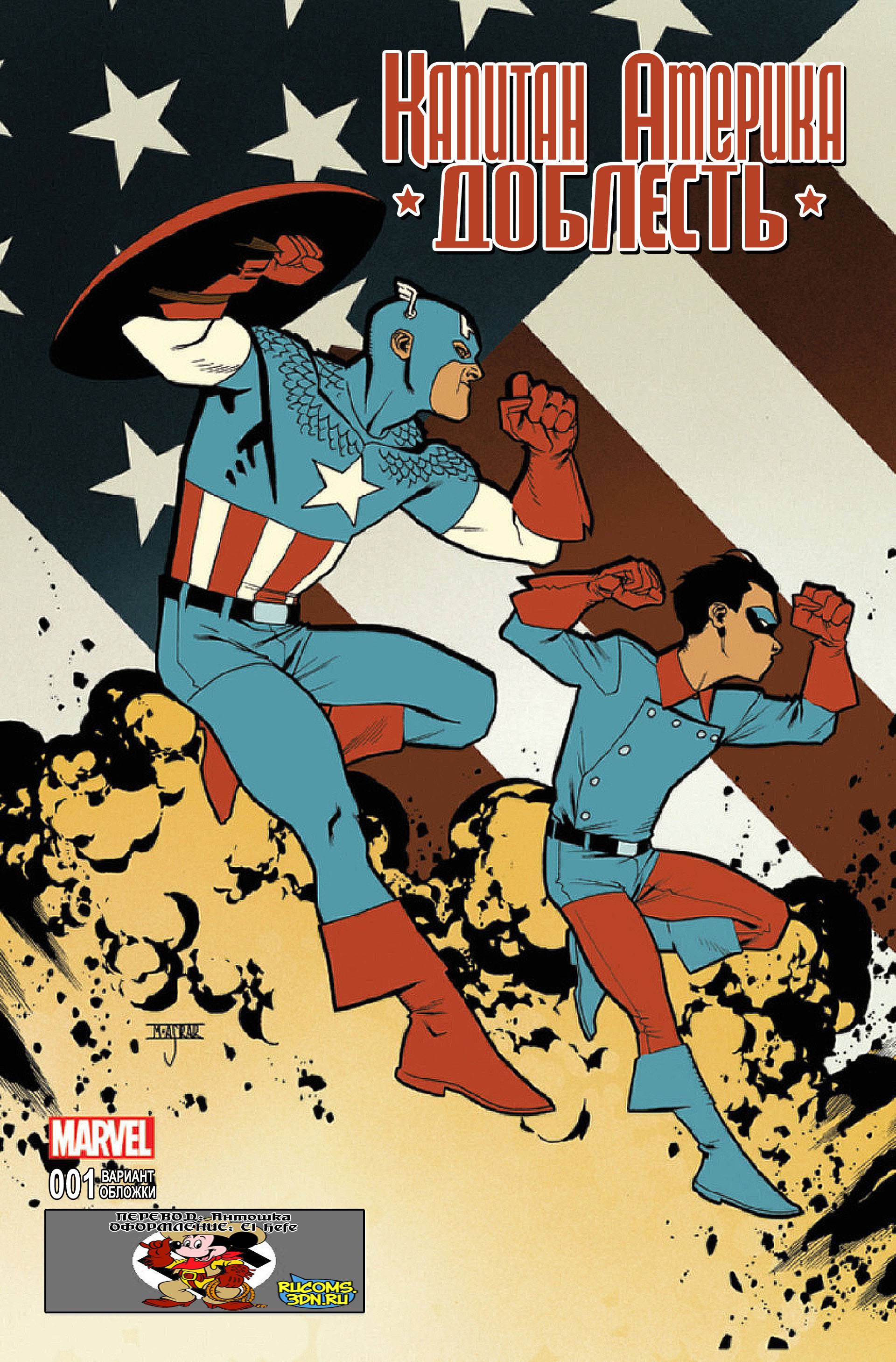 Капитан Америка: Доблесть №1 онлайн