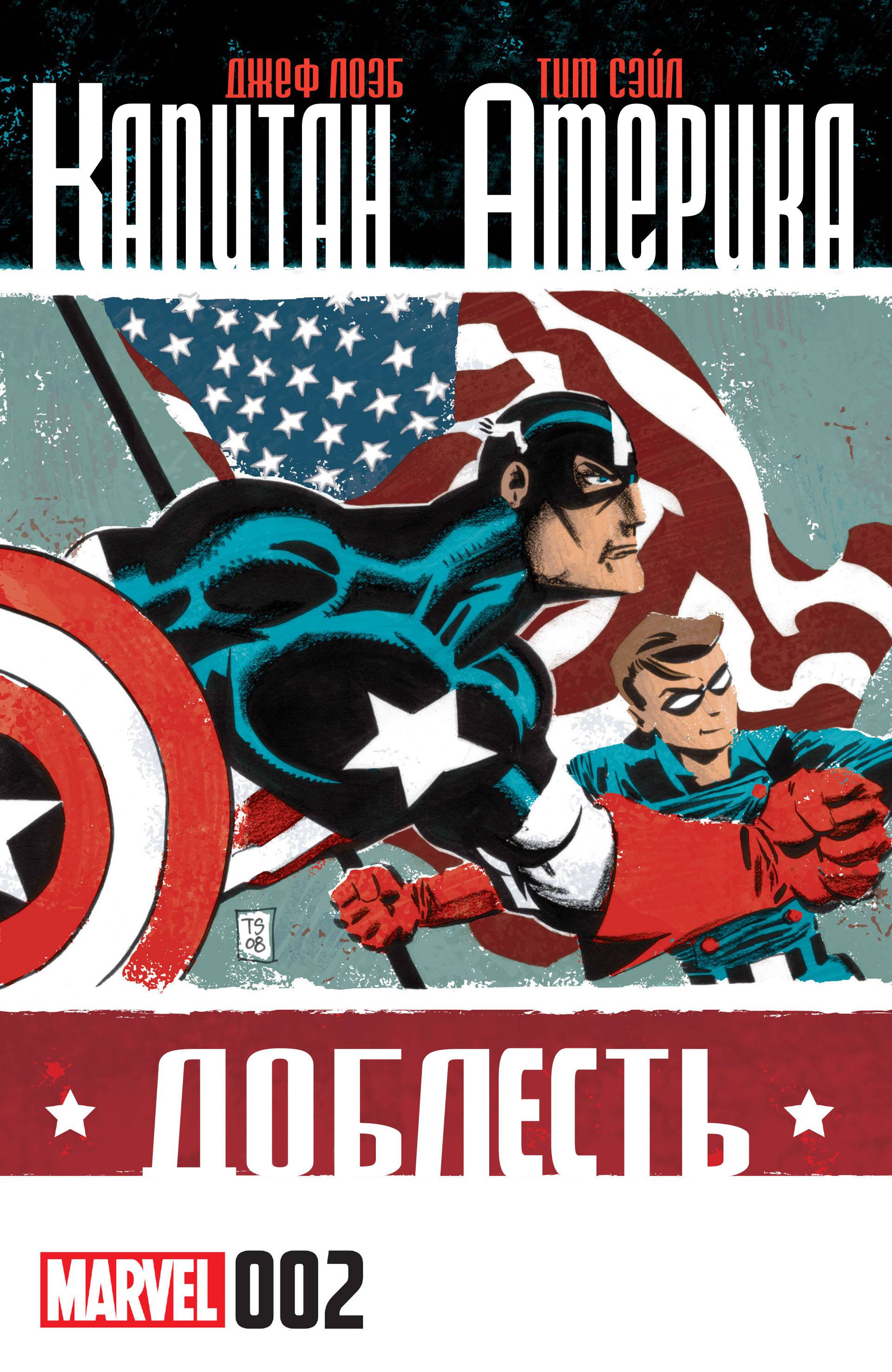 Капитан Америка: Доблесть №2 онлайн