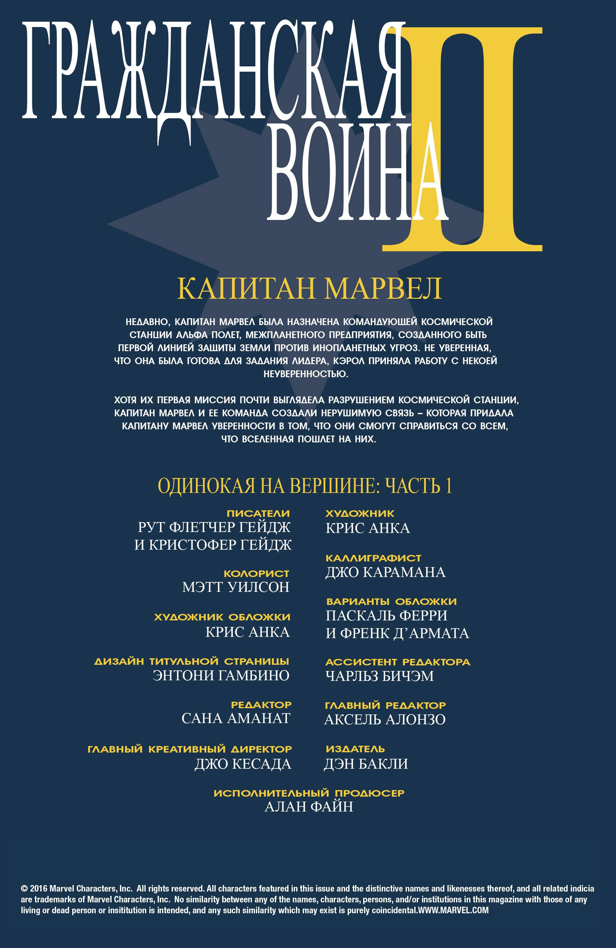 Капитан Марвел №6 онлайн