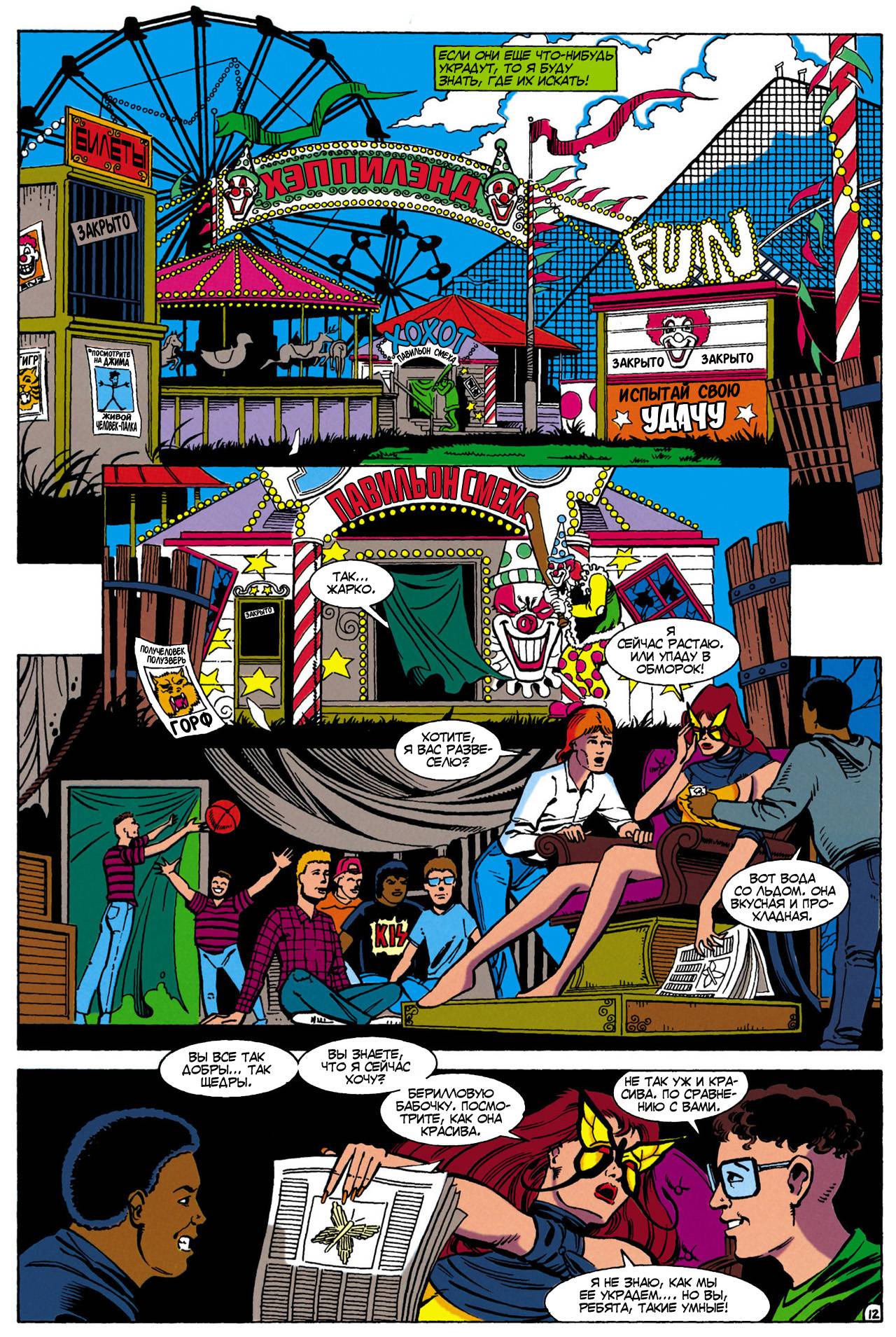 Женщина-Кошка №9 онлайн