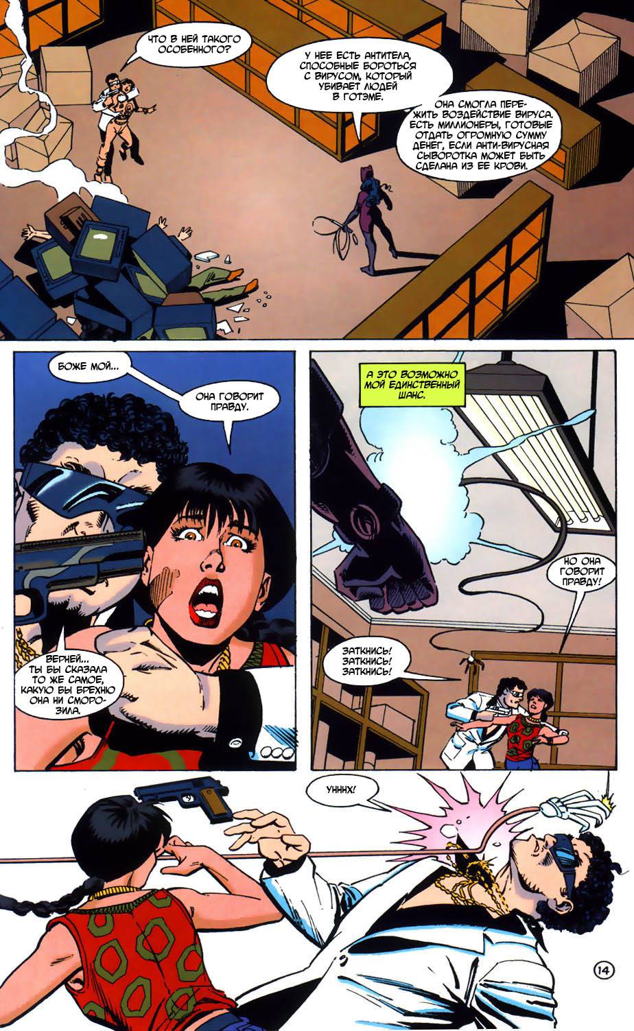 Женщина-Кошка №32 онлайн