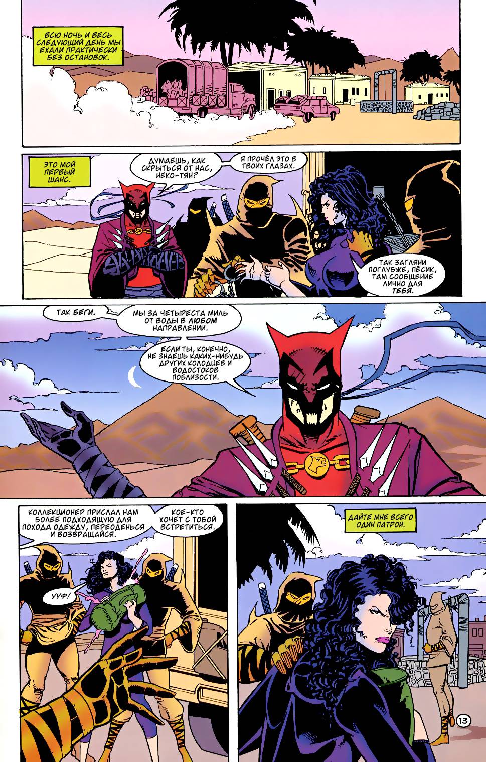 Женщина-Кошка №34 онлайн