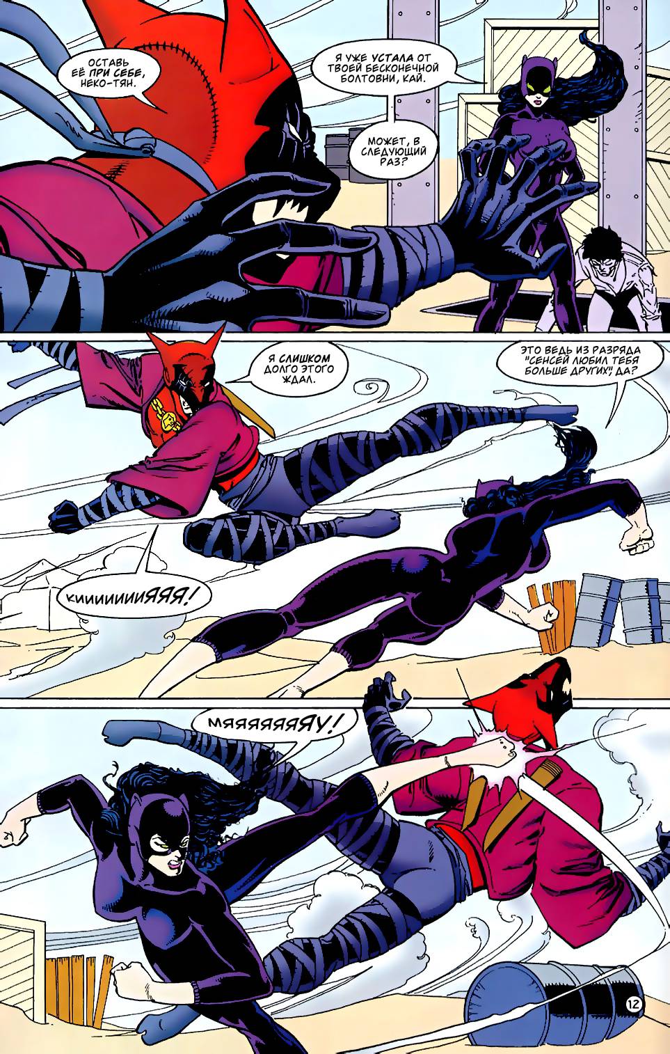 Женщина-Кошка №36 онлайн