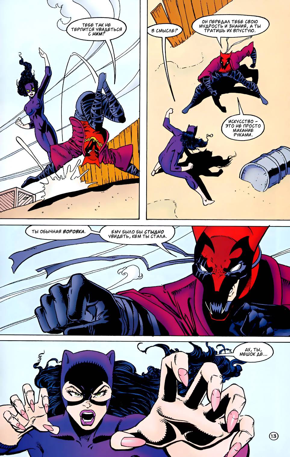 Женщина-Кошка №36 онлайн